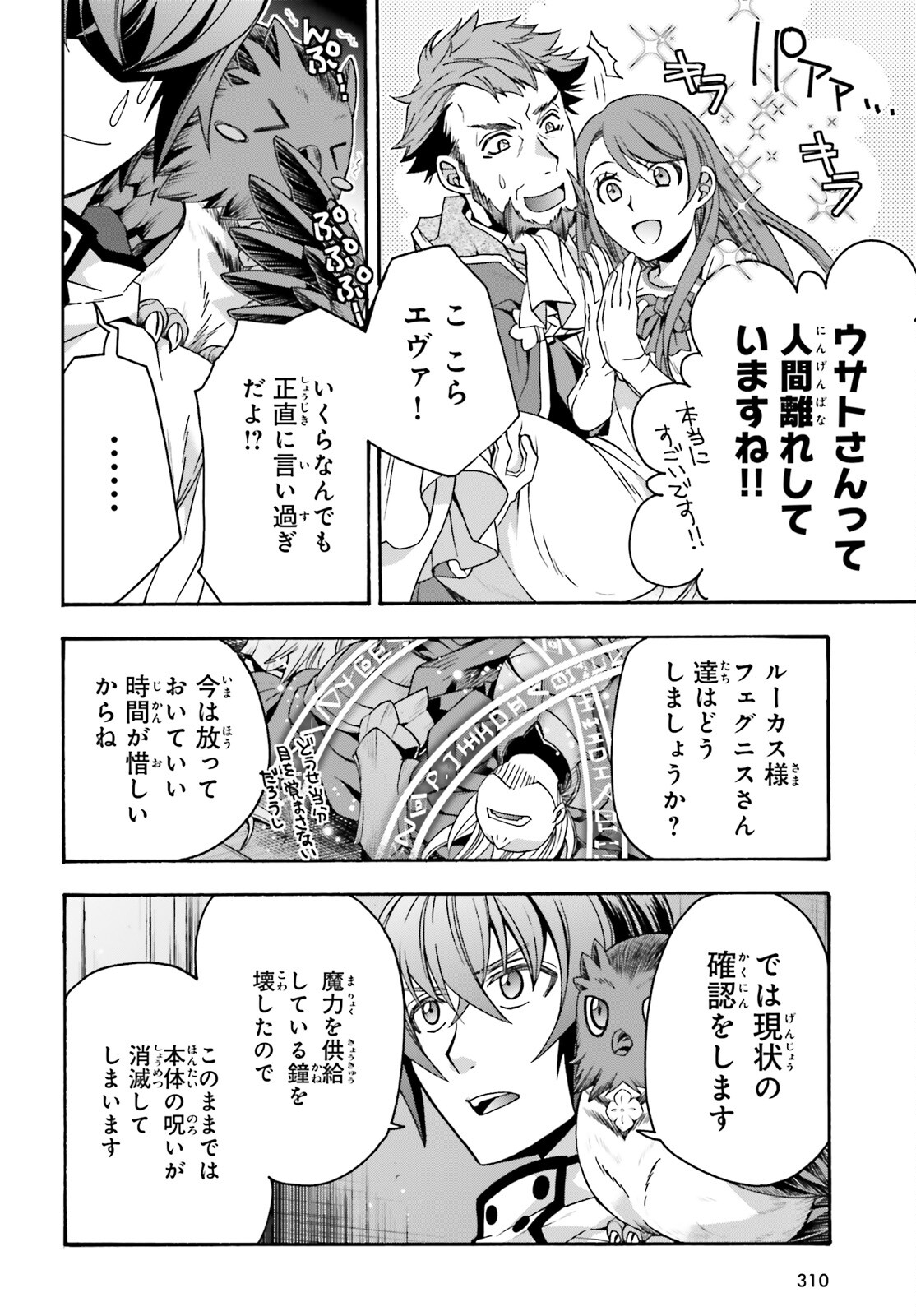 治癒魔法の間違った使い方～戦場を駆ける回復要員～ - 第57話 - Page 22