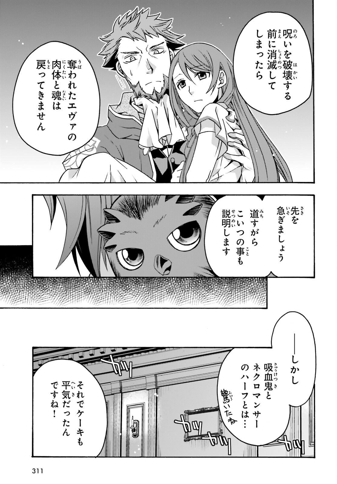 治癒魔法の間違った使い方～戦場を駆ける回復要員～ - 第57話 - Page 23