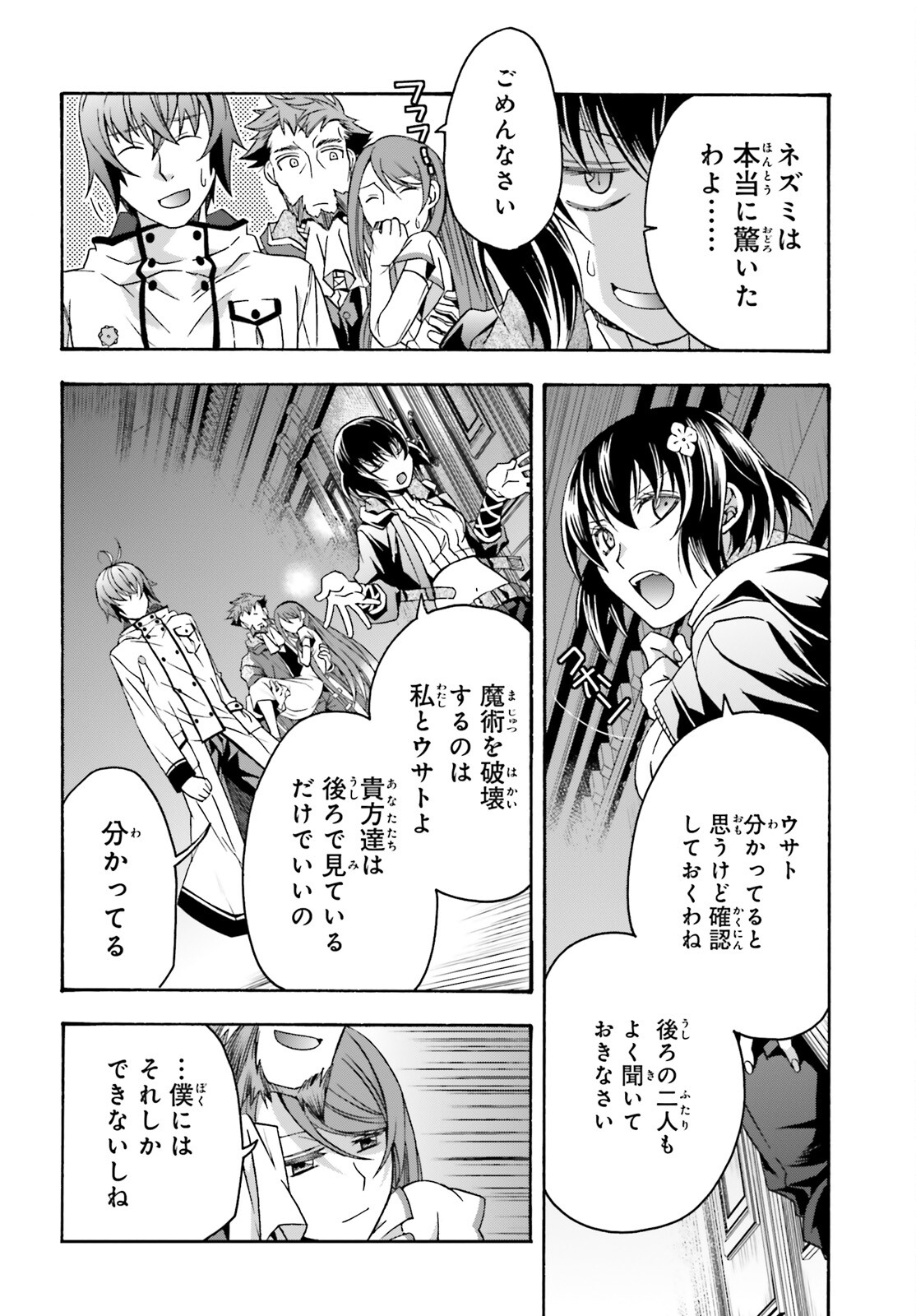 治癒魔法の間違った使い方～戦場を駆ける回復要員～ - 第57話 - Page 24