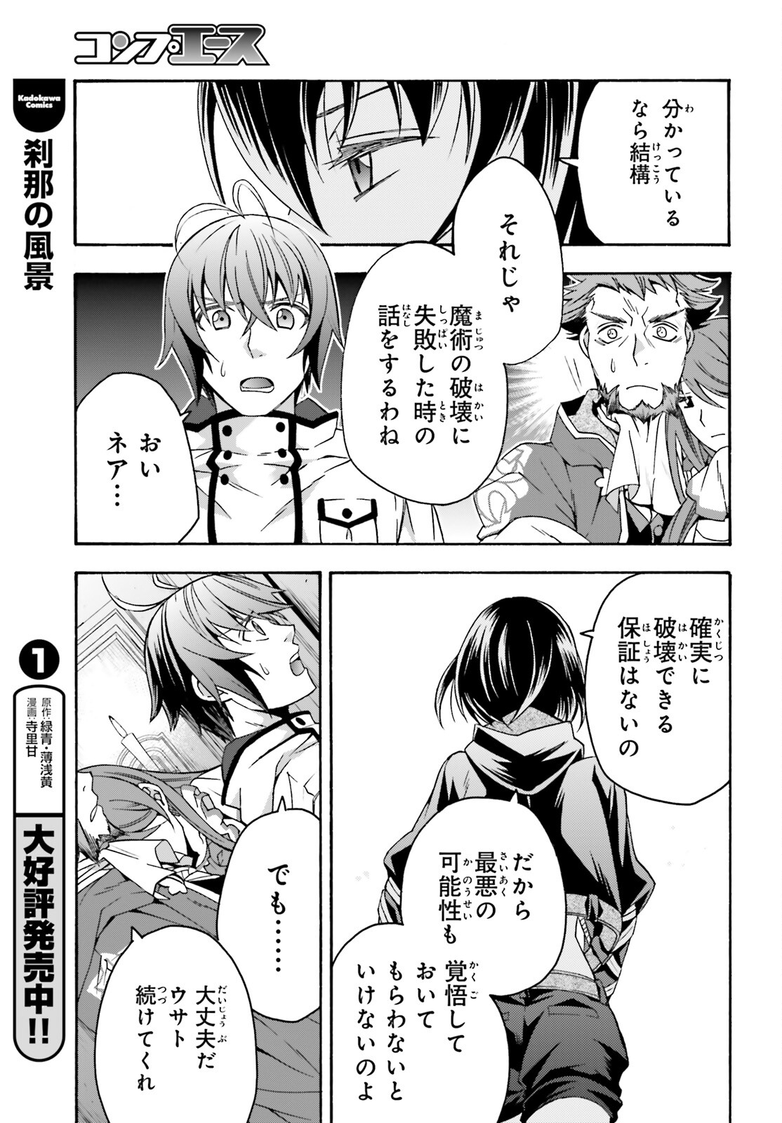 治癒魔法の間違った使い方～戦場を駆ける回復要員～ - 第57話 - Page 25