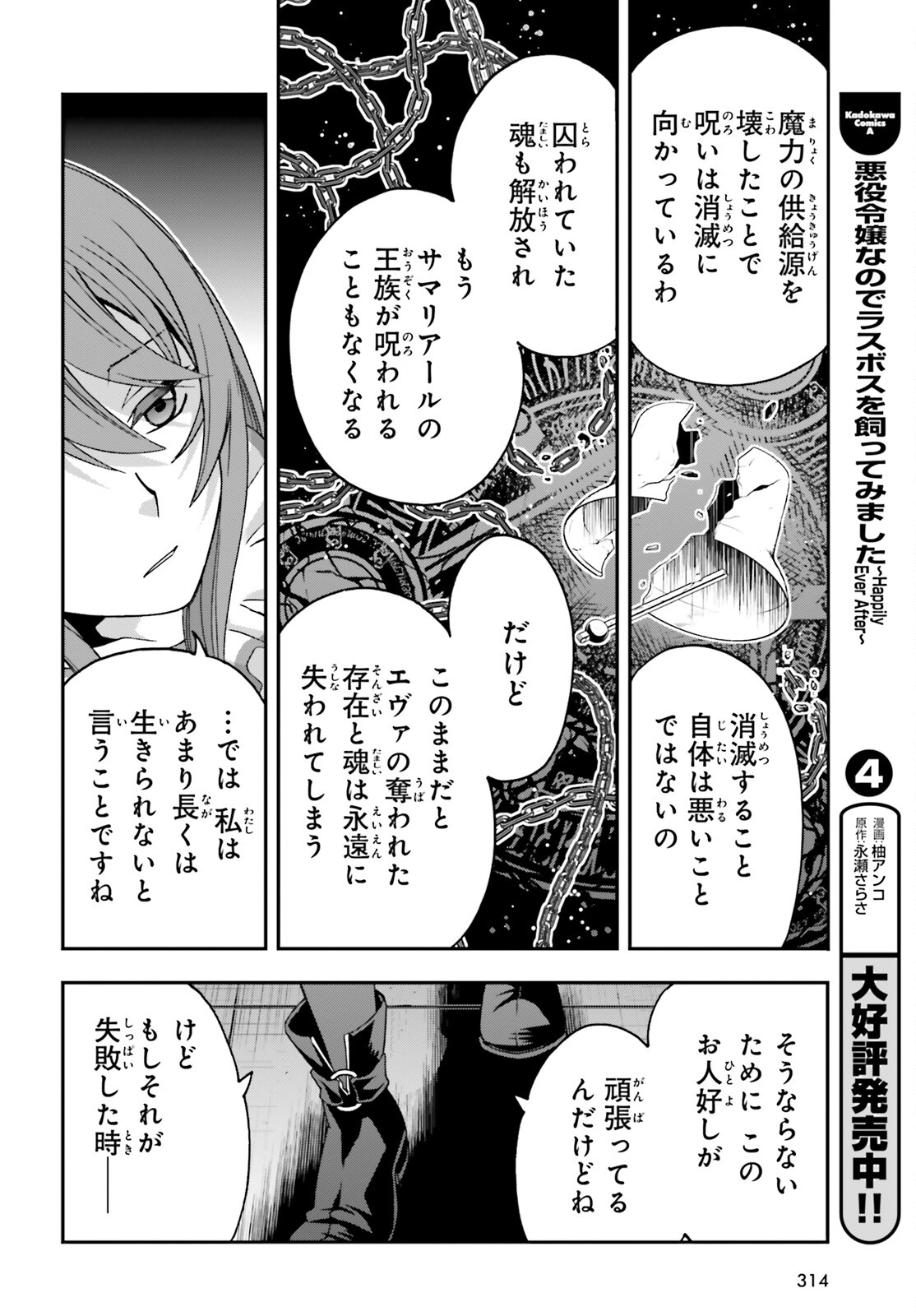 治癒魔法の間違った使い方～戦場を駆ける回復要員～ - 第57話 - Page 26