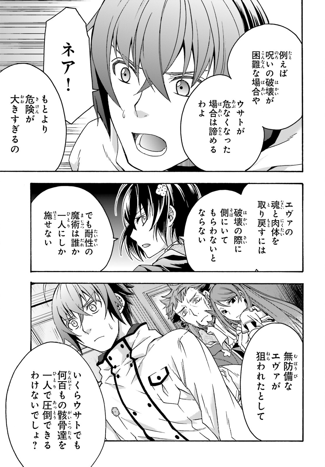 治癒魔法の間違った使い方～戦場を駆ける回復要員～ - 第57話 - Page 27