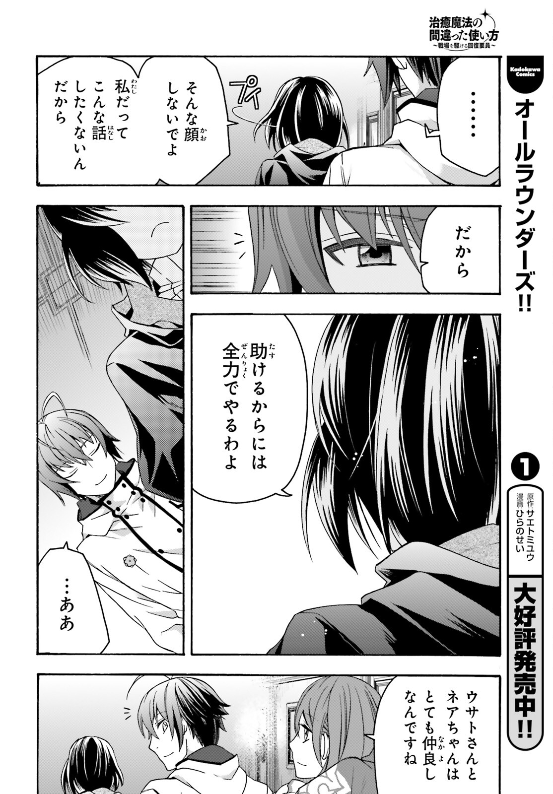 治癒魔法の間違った使い方～戦場を駆ける回復要員～ - 第57話 - Page 28