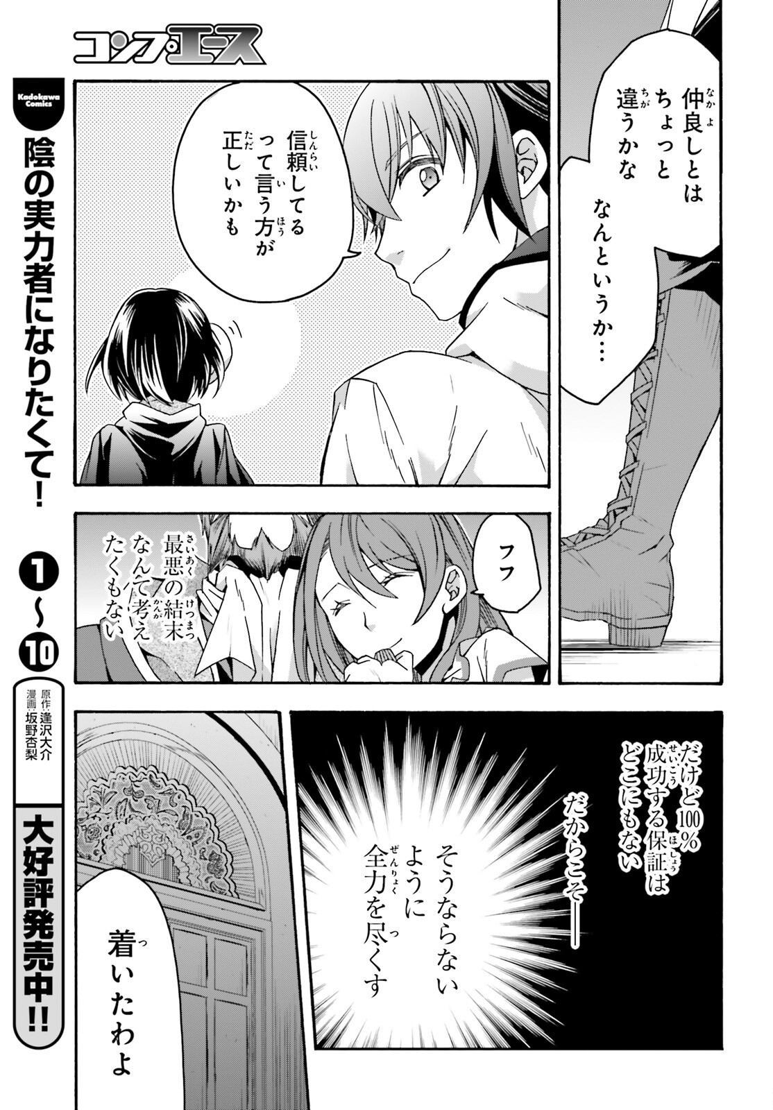 治癒魔法の間違った使い方～戦場を駆ける回復要員～ - 第57話 - Page 29