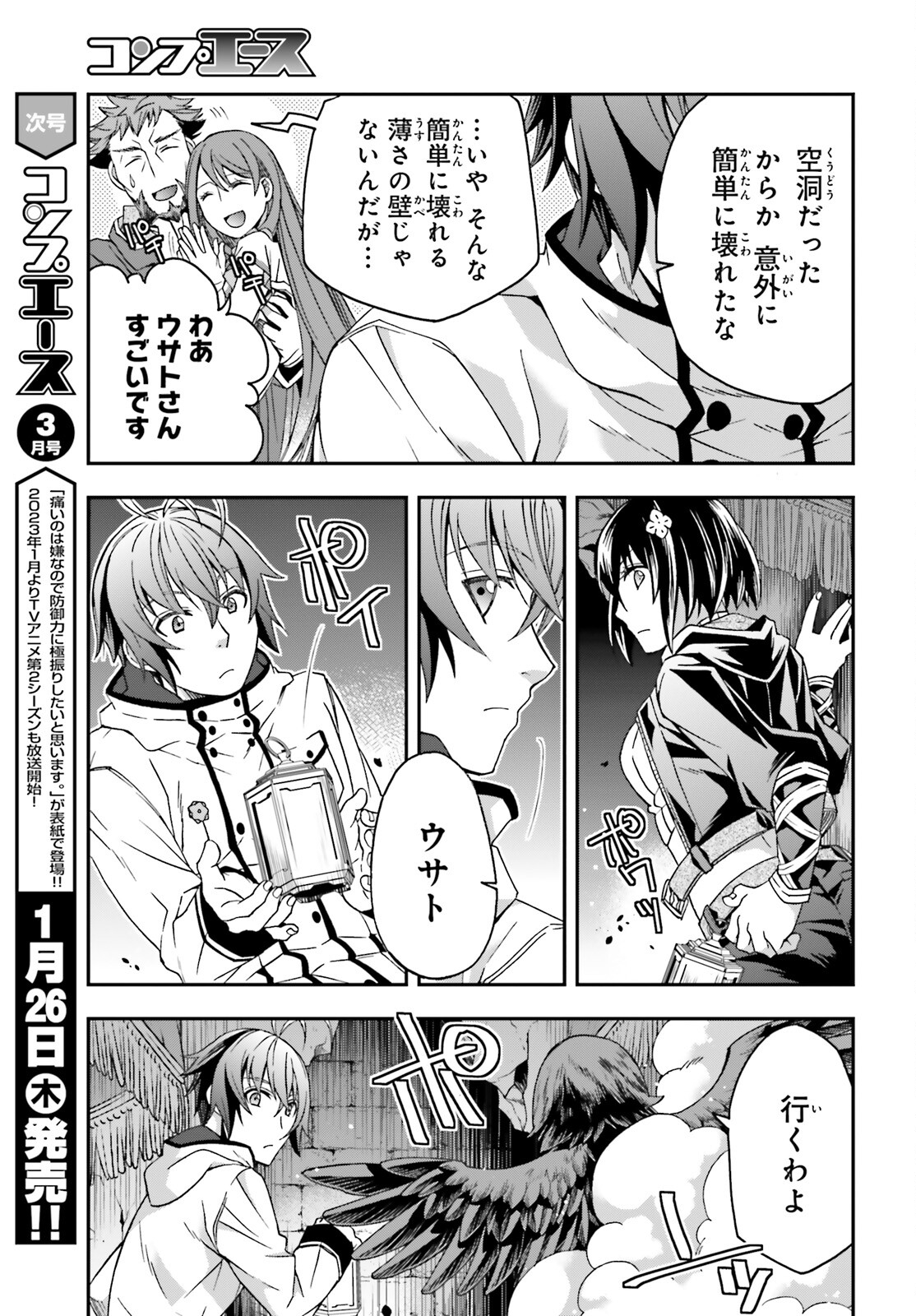 治癒魔法の間違った使い方～戦場を駆ける回復要員～ - 第57話 - Page 33