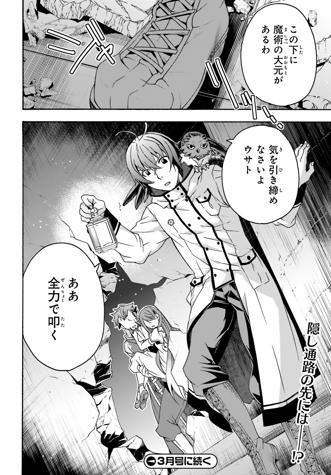 治癒魔法の間違った使い方～戦場を駆ける回復要員～ - 第57話 - Page 34