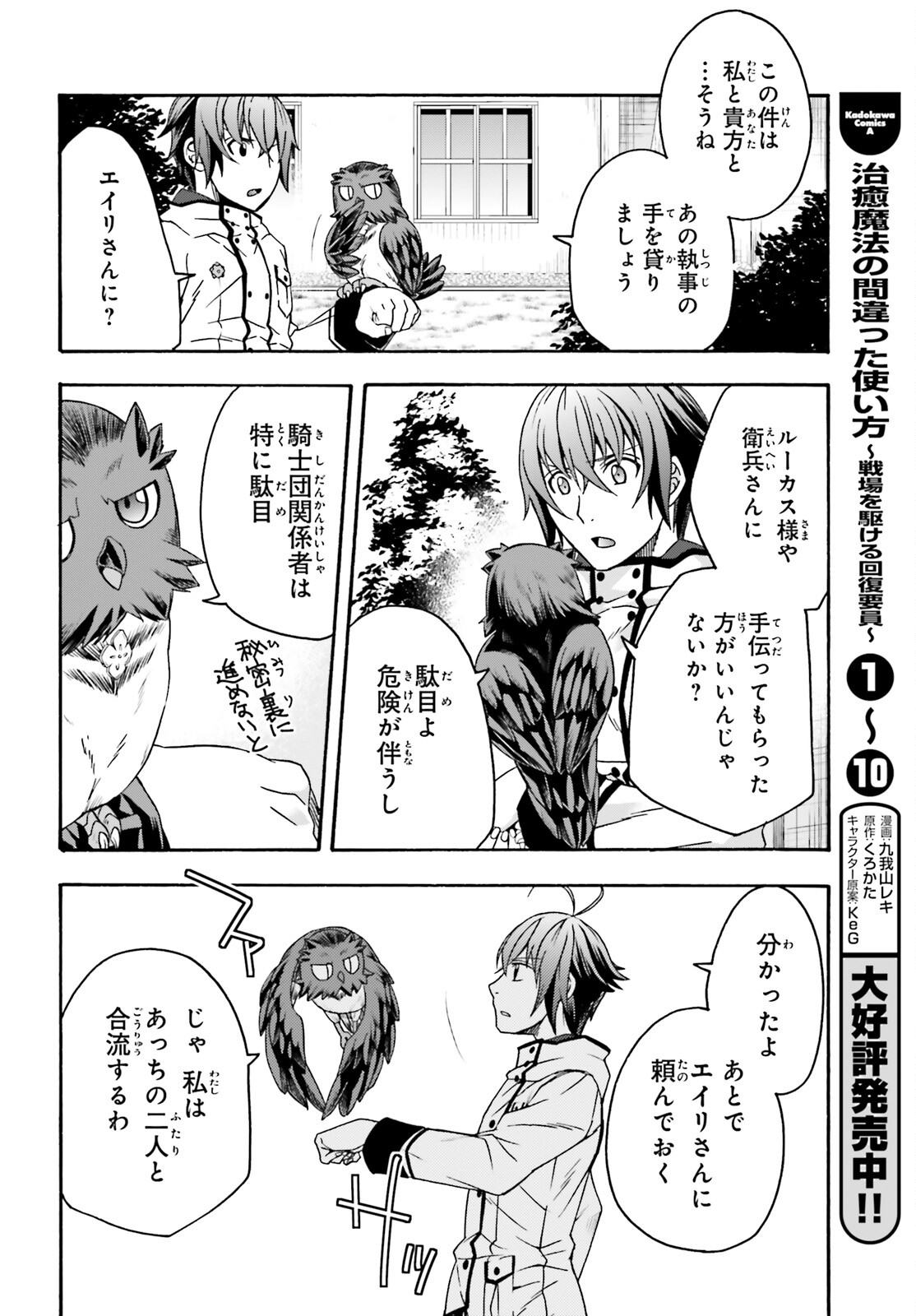 治癒魔法の間違った使い方～戦場を駆ける回復要員～ - 第54話 - Page 2