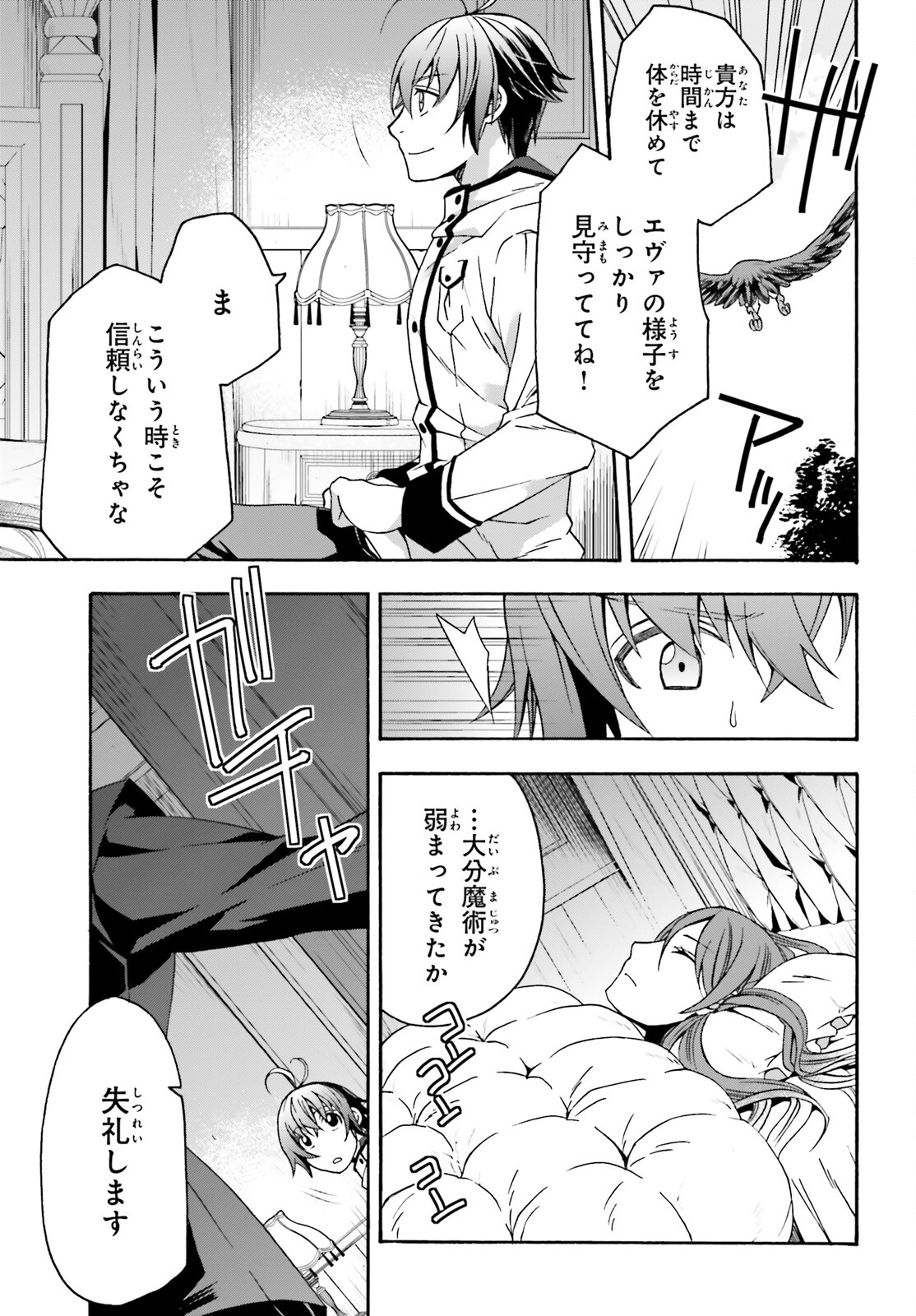 治癒魔法の間違った使い方～戦場を駆ける回復要員～ - 第54話 - Page 3