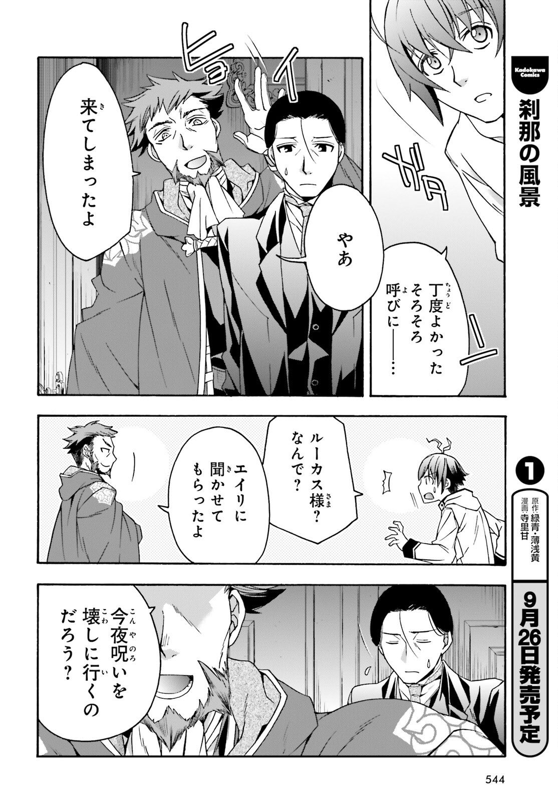 治癒魔法の間違った使い方～戦場を駆ける回復要員～ - 第54話 - Page 4