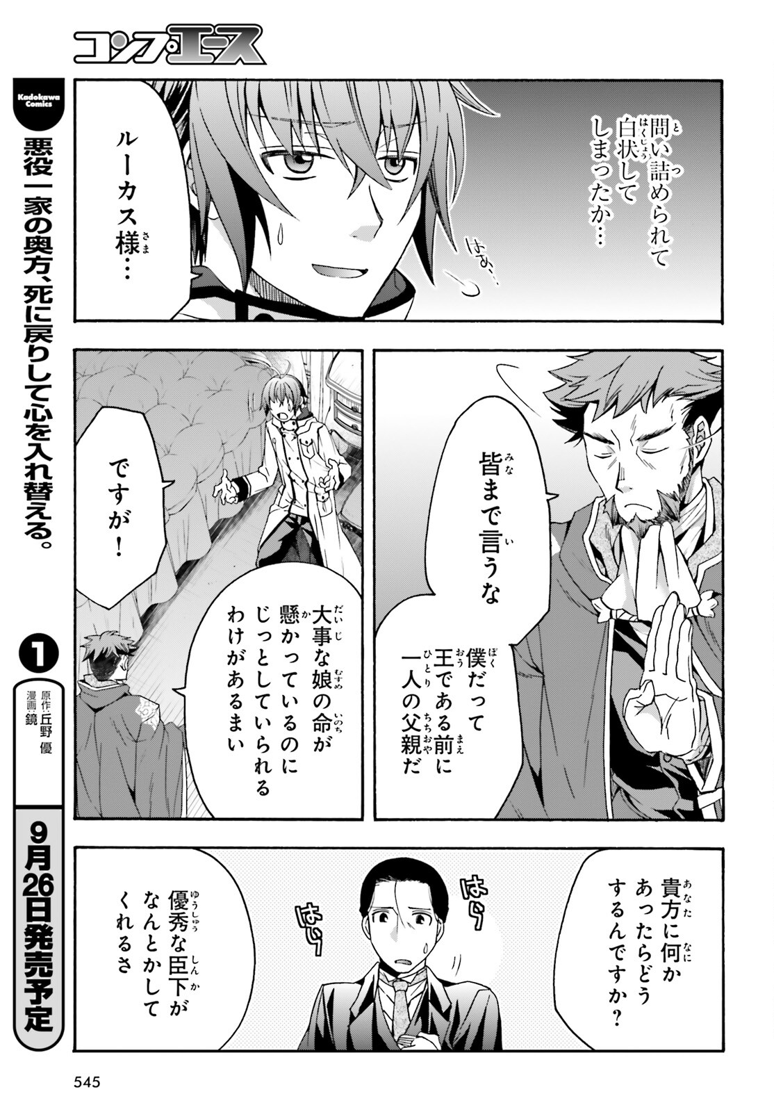 治癒魔法の間違った使い方～戦場を駆ける回復要員～ - 第54話 - Page 5