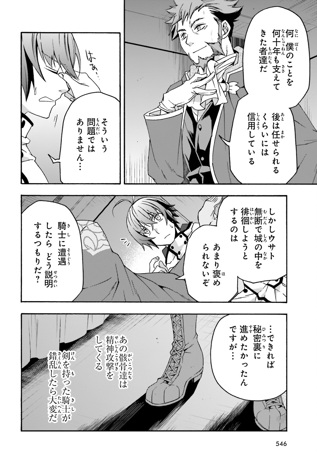 治癒魔法の間違った使い方～戦場を駆ける回復要員～ - 第54話 - Page 6