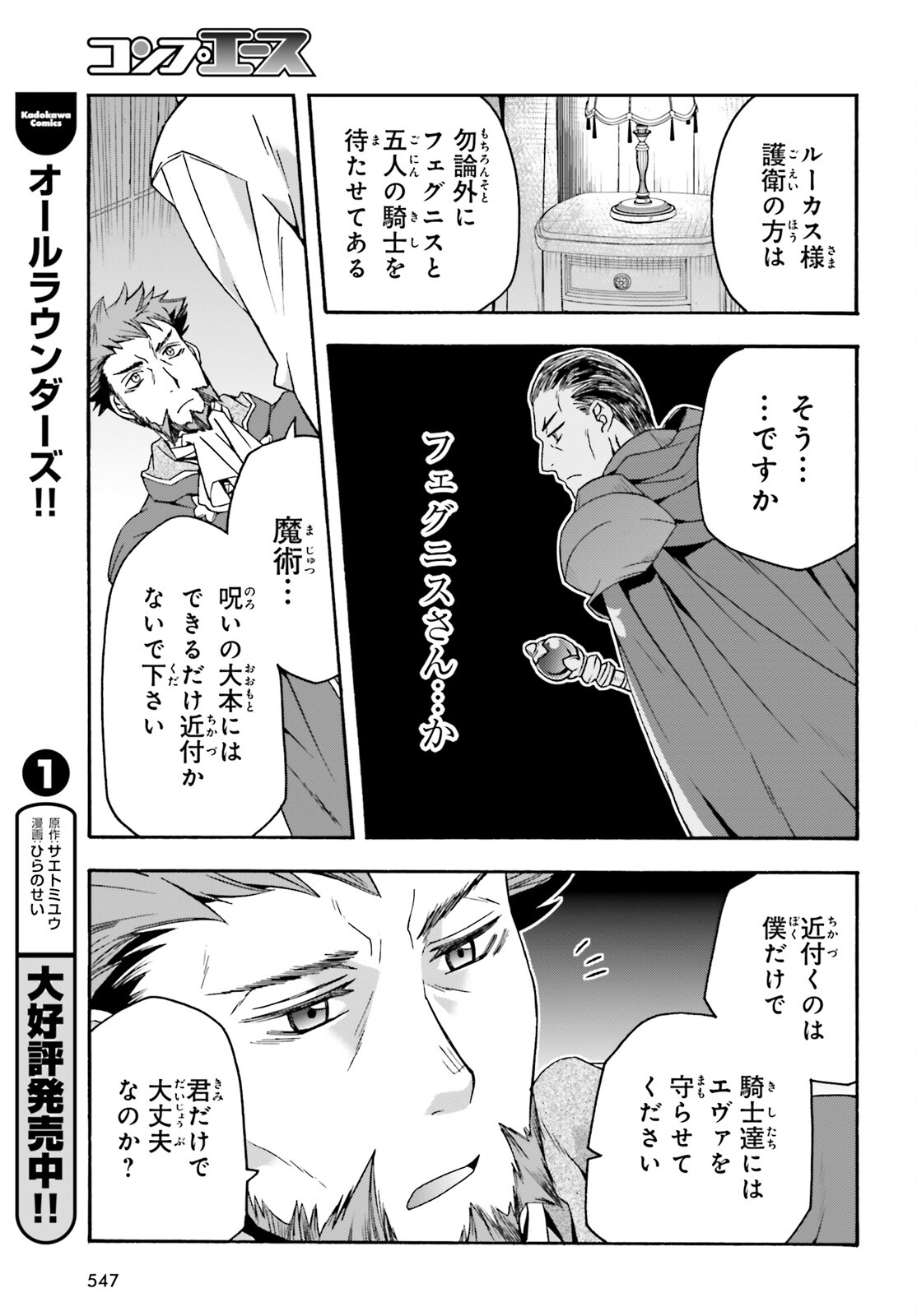 治癒魔法の間違った使い方～戦場を駆ける回復要員～ - 第54話 - Page 7