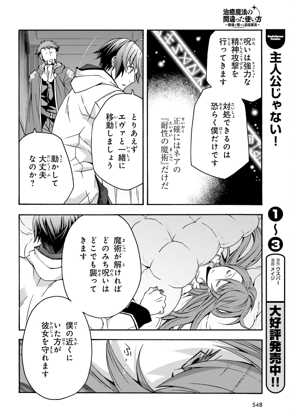 治癒魔法の間違った使い方～戦場を駆ける回復要員～ - 第54話 - Page 8