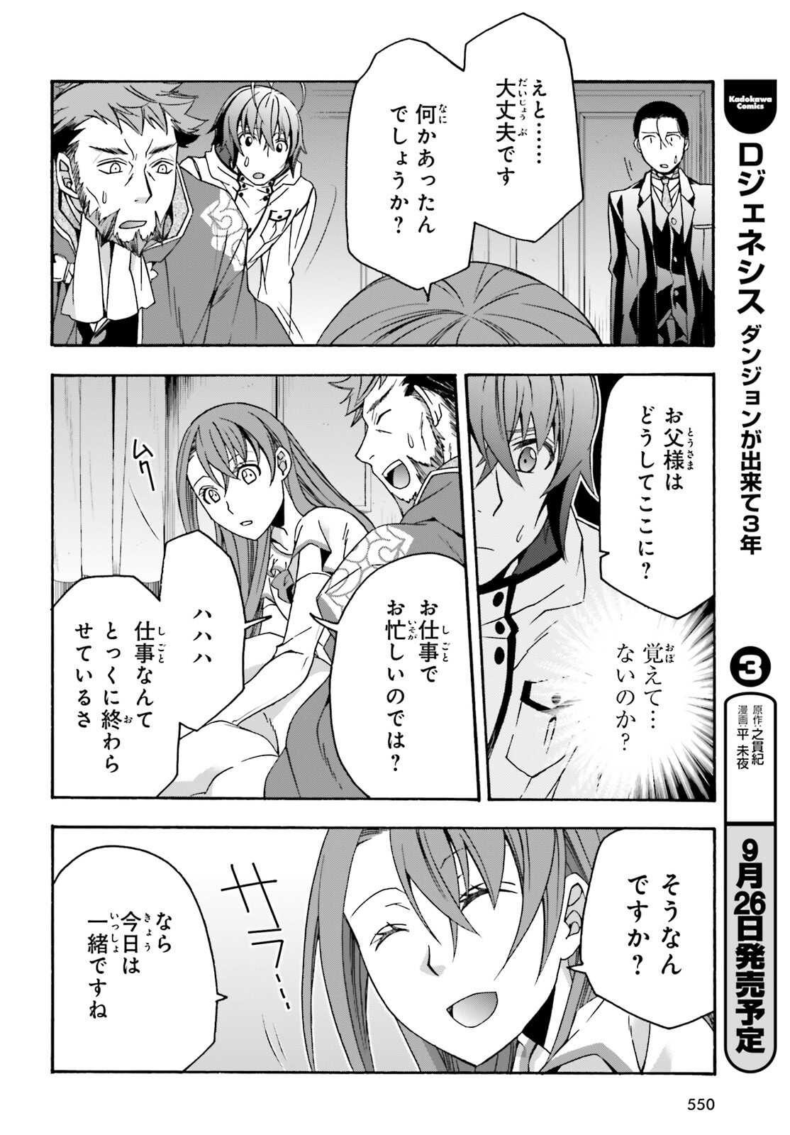 治癒魔法の間違った使い方～戦場を駆ける回復要員～ - 第54話 - Page 10