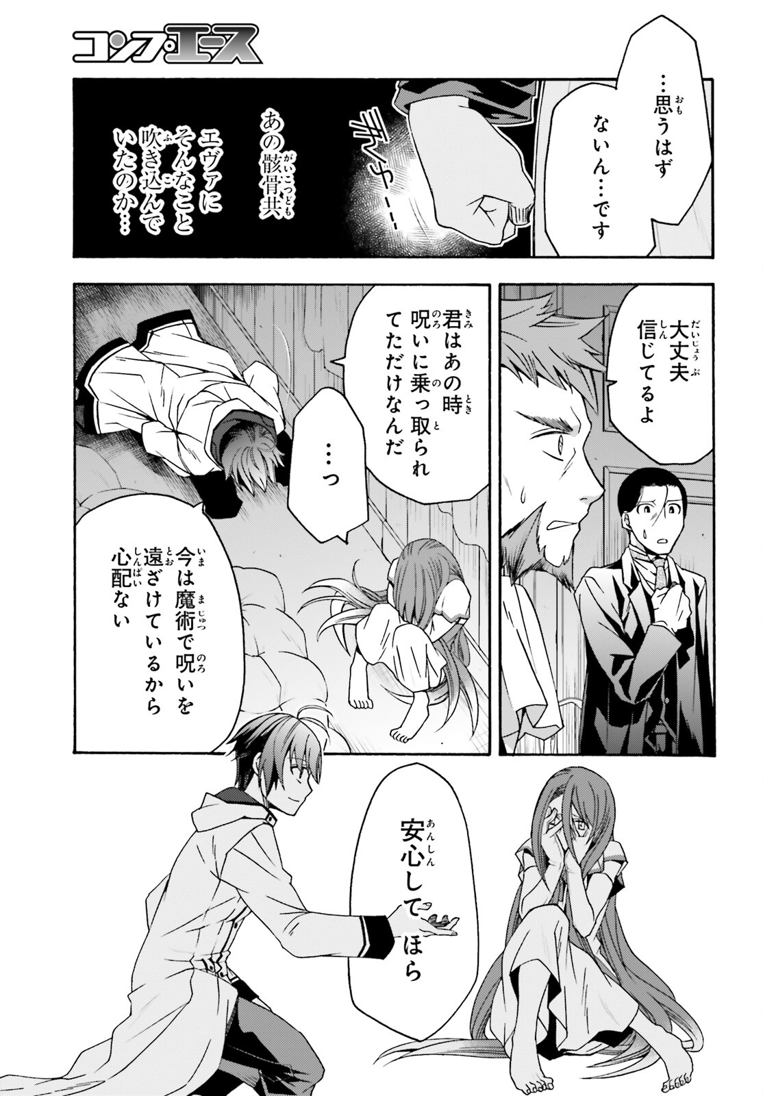 治癒魔法の間違った使い方～戦場を駆ける回復要員～ - 第54話 - Page 15