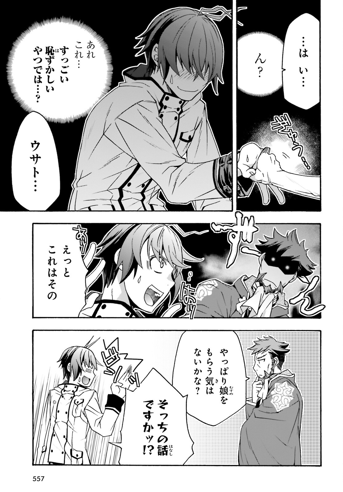 治癒魔法の間違った使い方～戦場を駆ける回復要員～ - 第54話 - Page 17