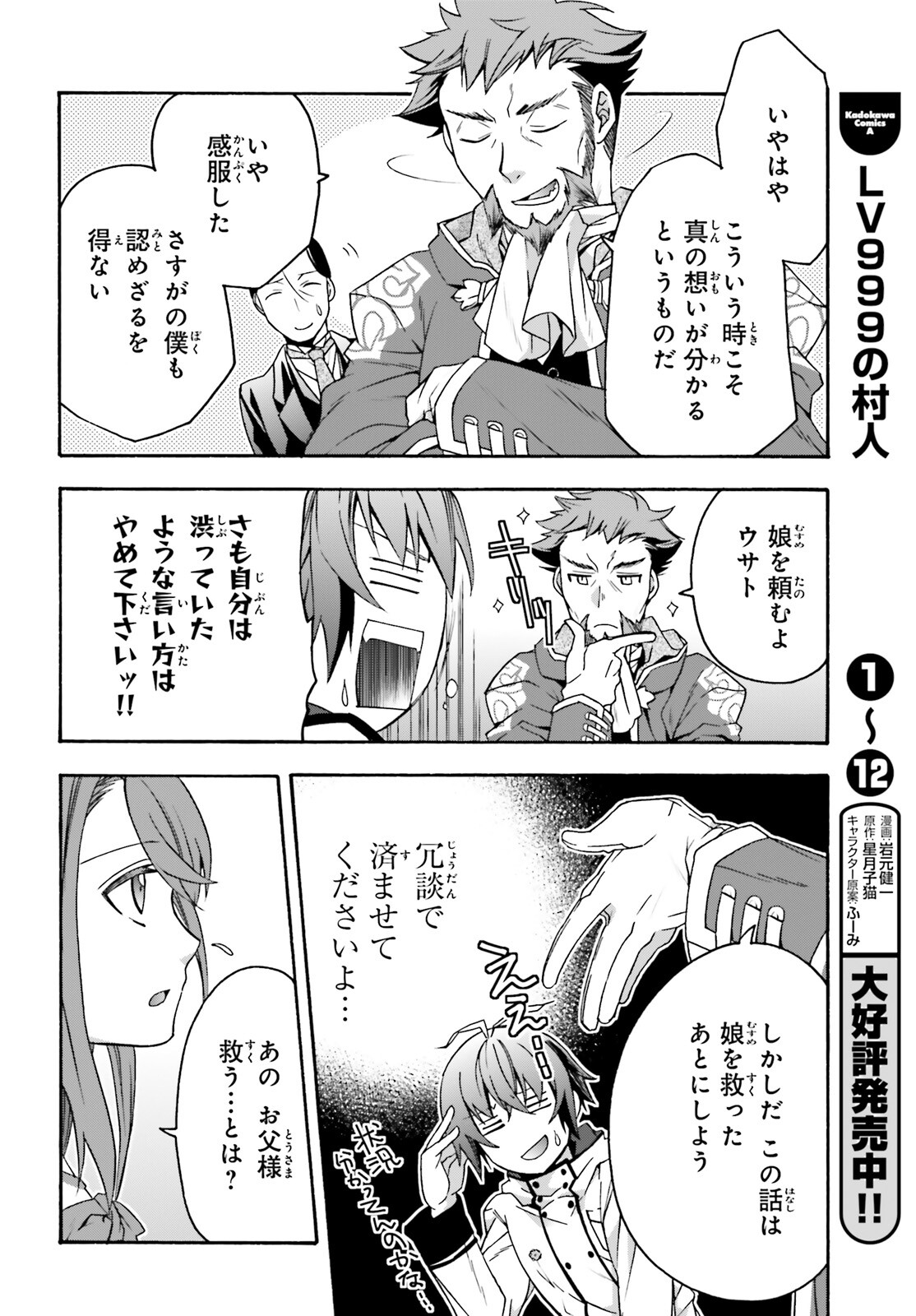 治癒魔法の間違った使い方～戦場を駆ける回復要員～ - 第54話 - Page 18