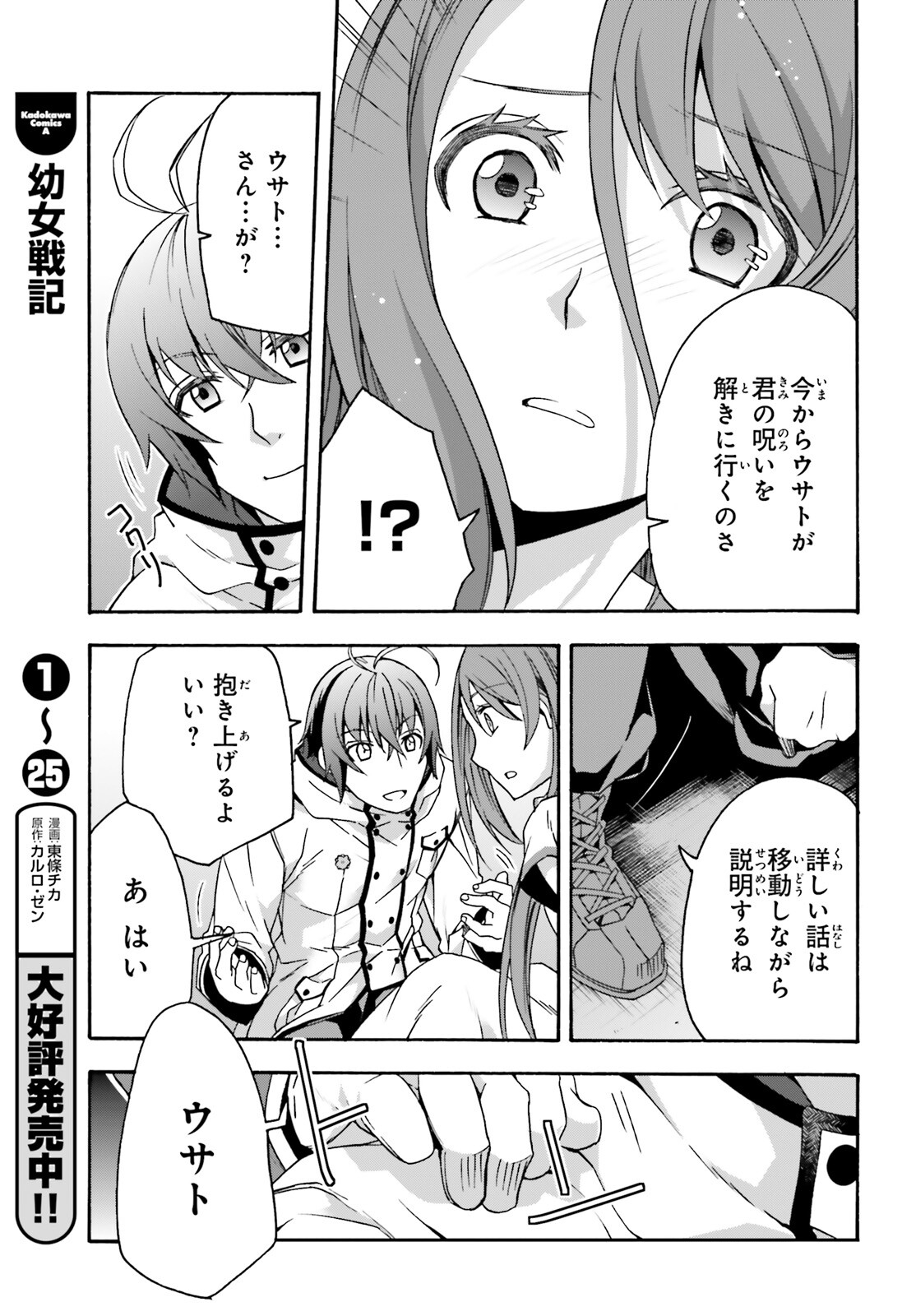 治癒魔法の間違った使い方～戦場を駆ける回復要員～ - 第54話 - Page 19