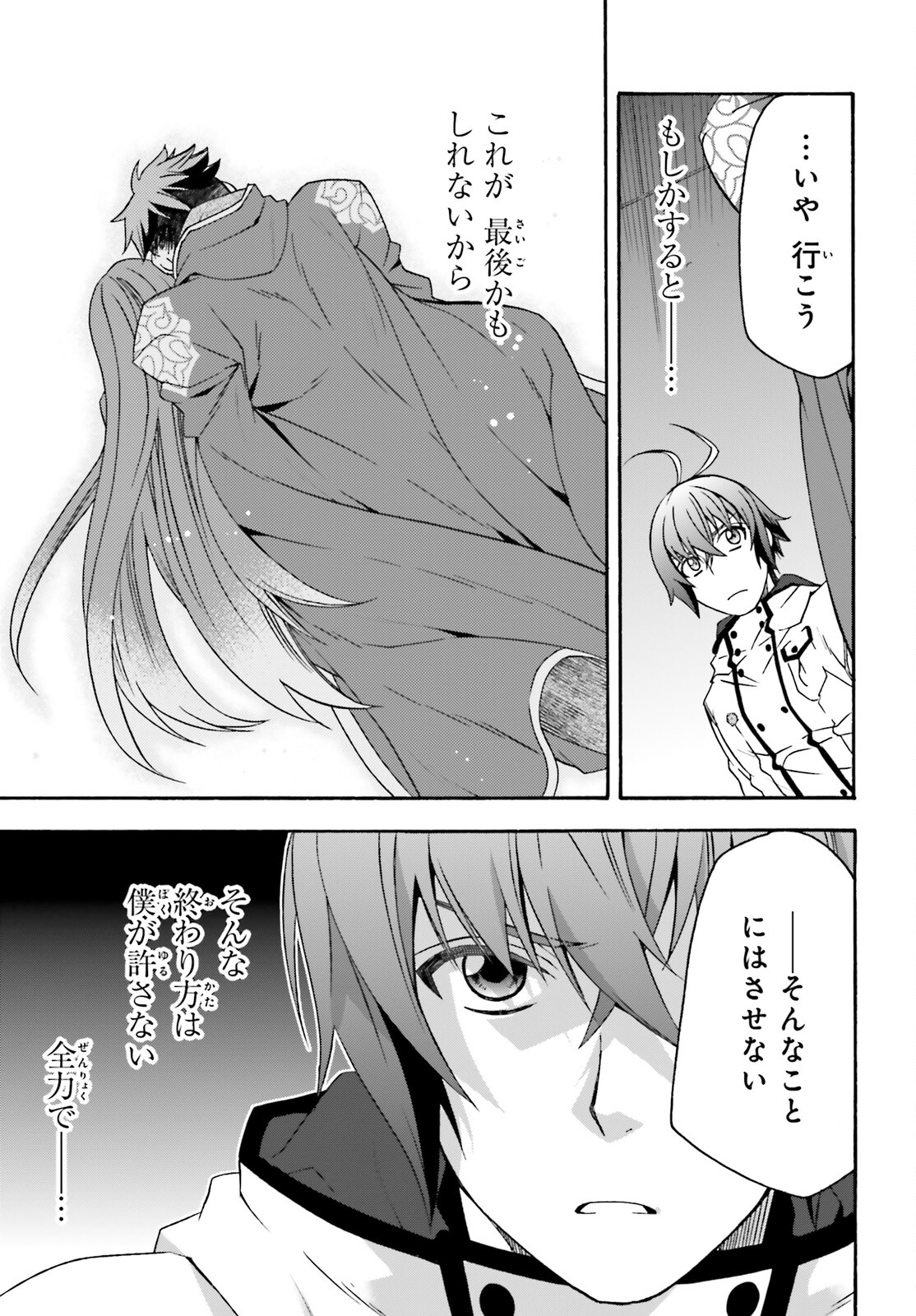 治癒魔法の間違った使い方～戦場を駆ける回復要員～ - 第54話 - Page 21