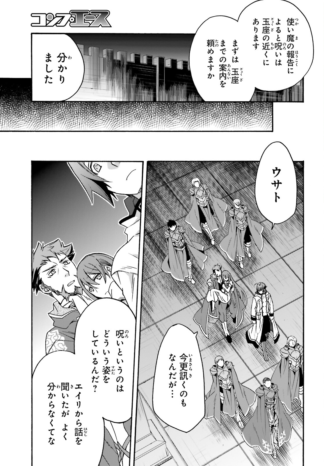 治癒魔法の間違った使い方～戦場を駆ける回復要員～ - 第54話 - Page 23