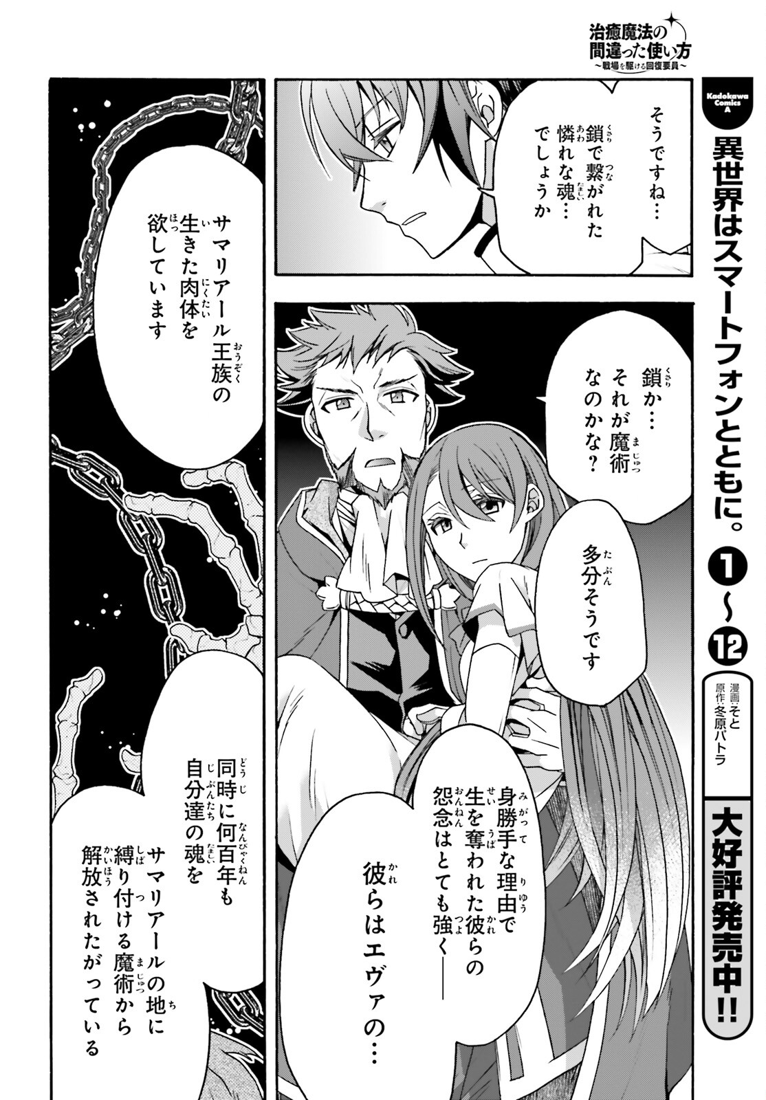 治癒魔法の間違った使い方～戦場を駆ける回復要員～ - 第54話 - Page 24