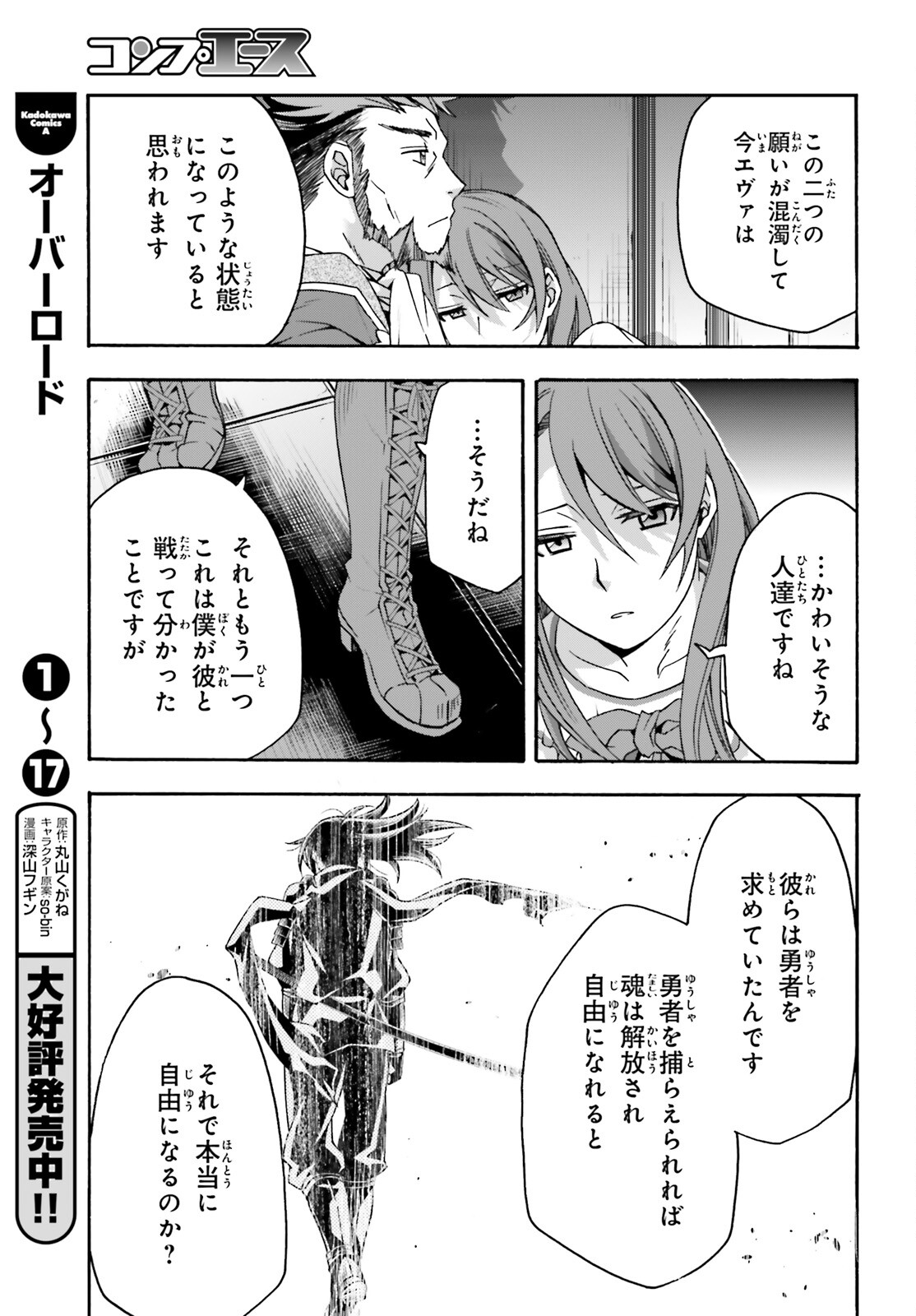 治癒魔法の間違った使い方～戦場を駆ける回復要員～ - 第54話 - Page 25