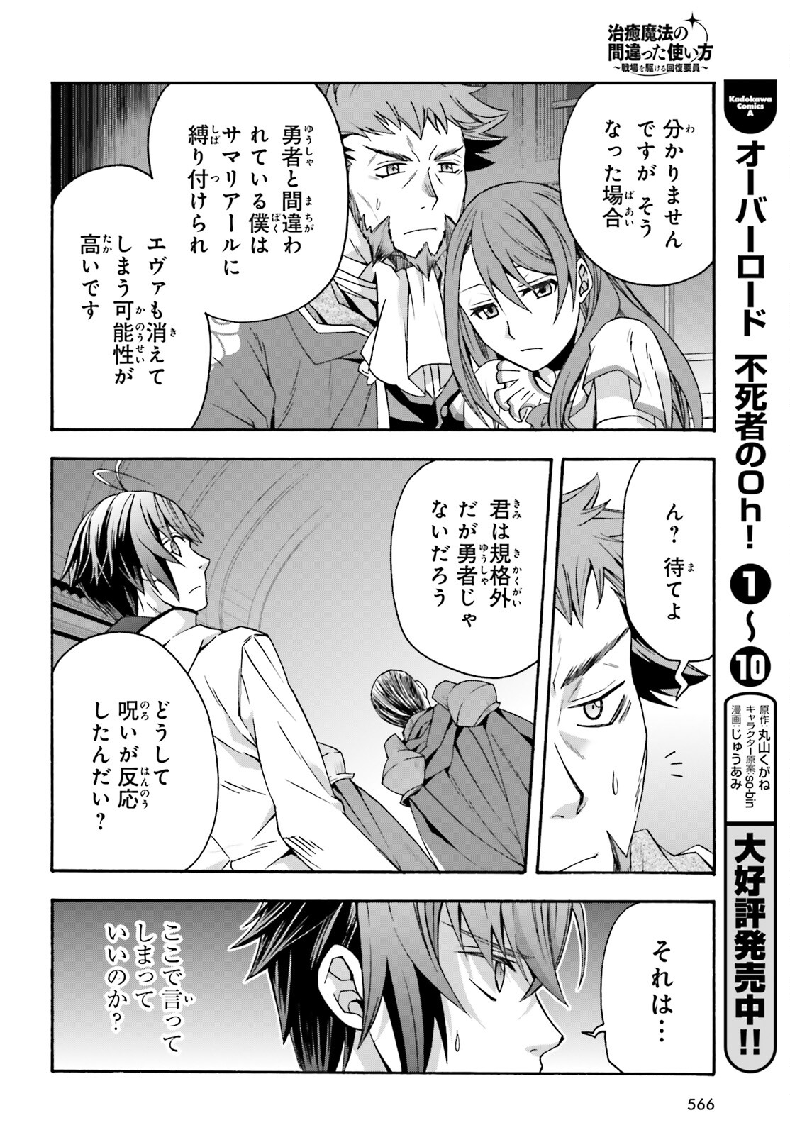 治癒魔法の間違った使い方～戦場を駆ける回復要員～ - 第54話 - Page 26