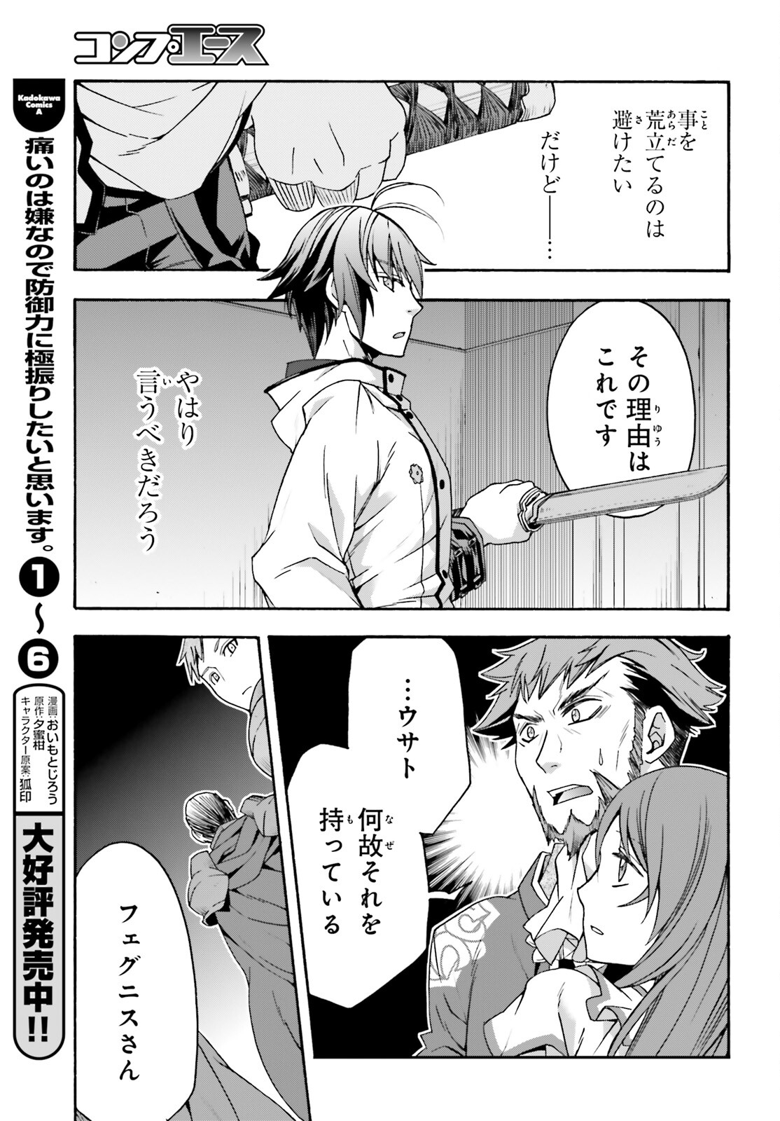 治癒魔法の間違った使い方～戦場を駆ける回復要員～ - 第54話 - Page 27