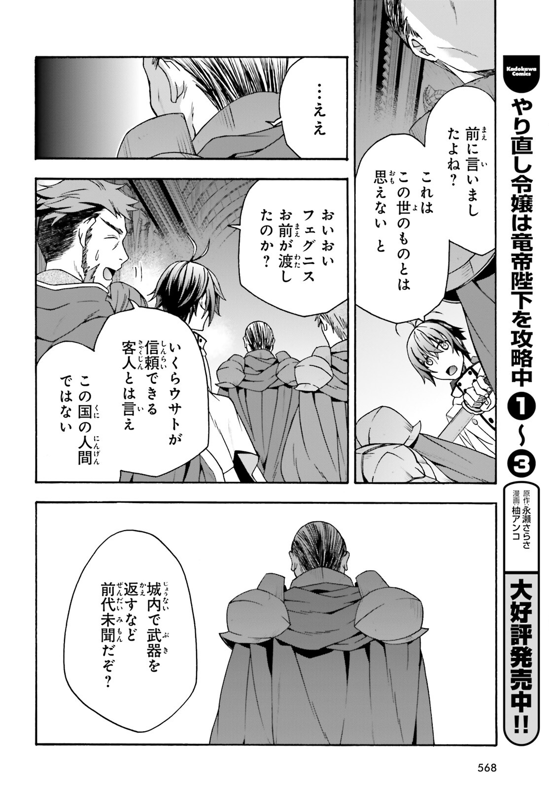 治癒魔法の間違った使い方～戦場を駆ける回復要員～ - 第54話 - Page 28