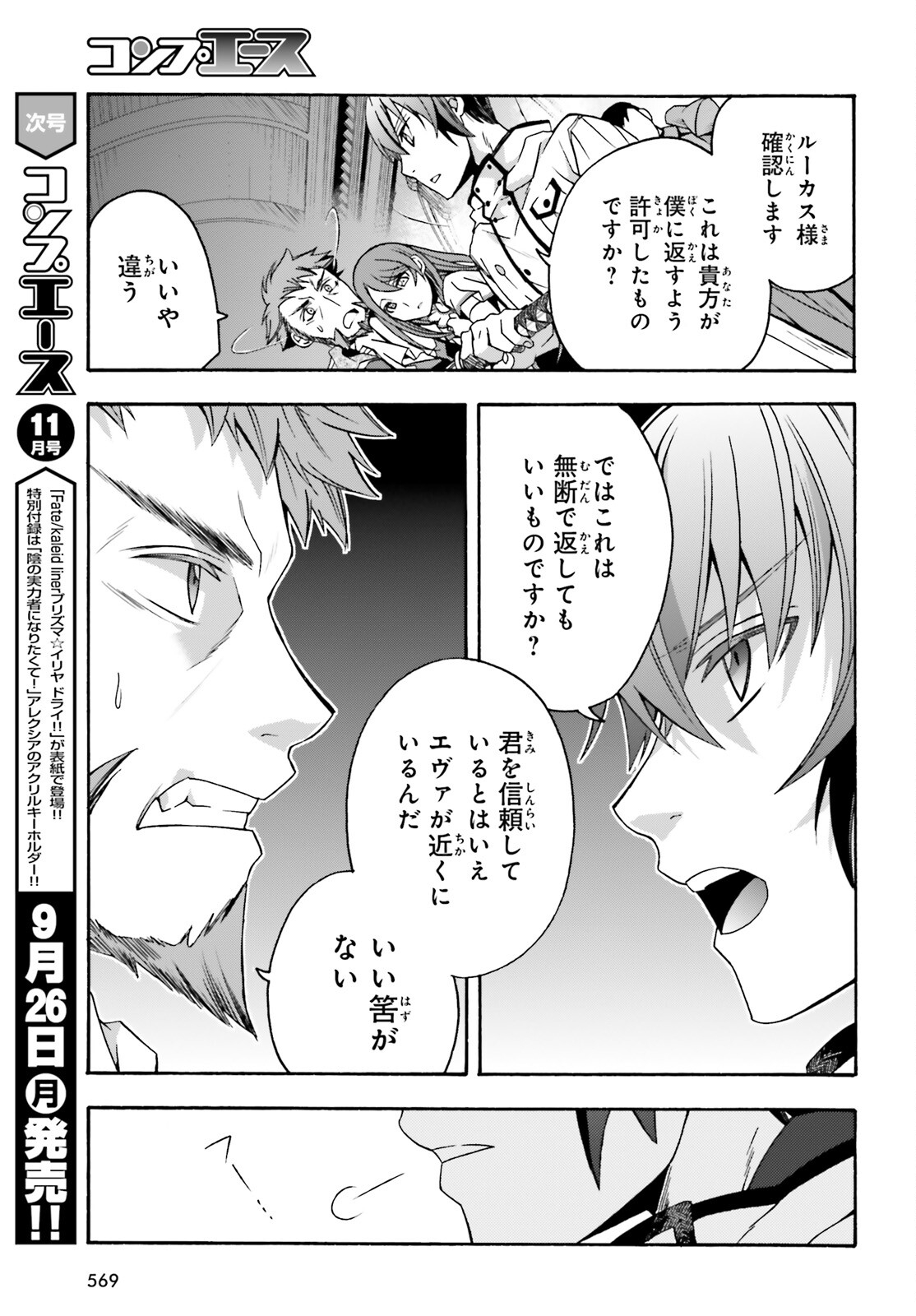 治癒魔法の間違った使い方～戦場を駆ける回復要員～ - 第54話 - Page 29