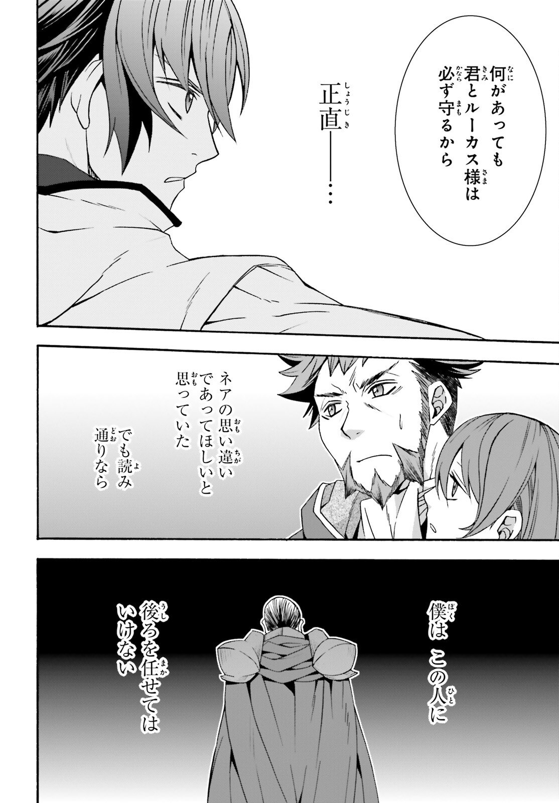 治癒魔法の間違った使い方～戦場を駆ける回復要員～ - 第54話 - Page 32