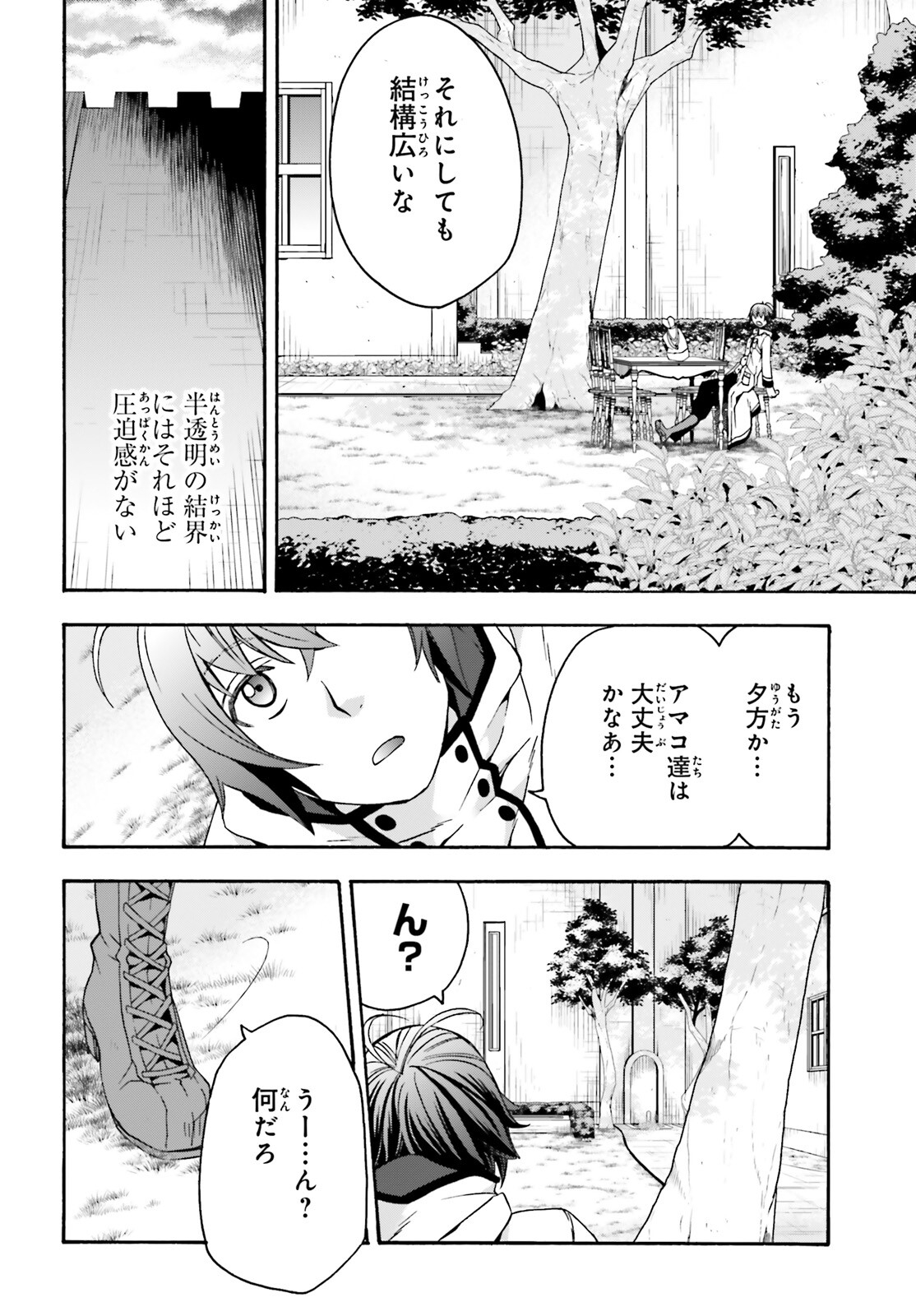 治癒魔法の間違った使い方～戦場を駆ける回復要員～ - 第48話 - Page 2