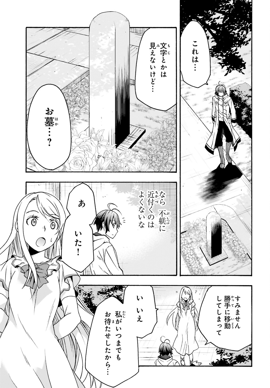 治癒魔法の間違った使い方～戦場を駆ける回復要員～ - 第48話 - Page 3