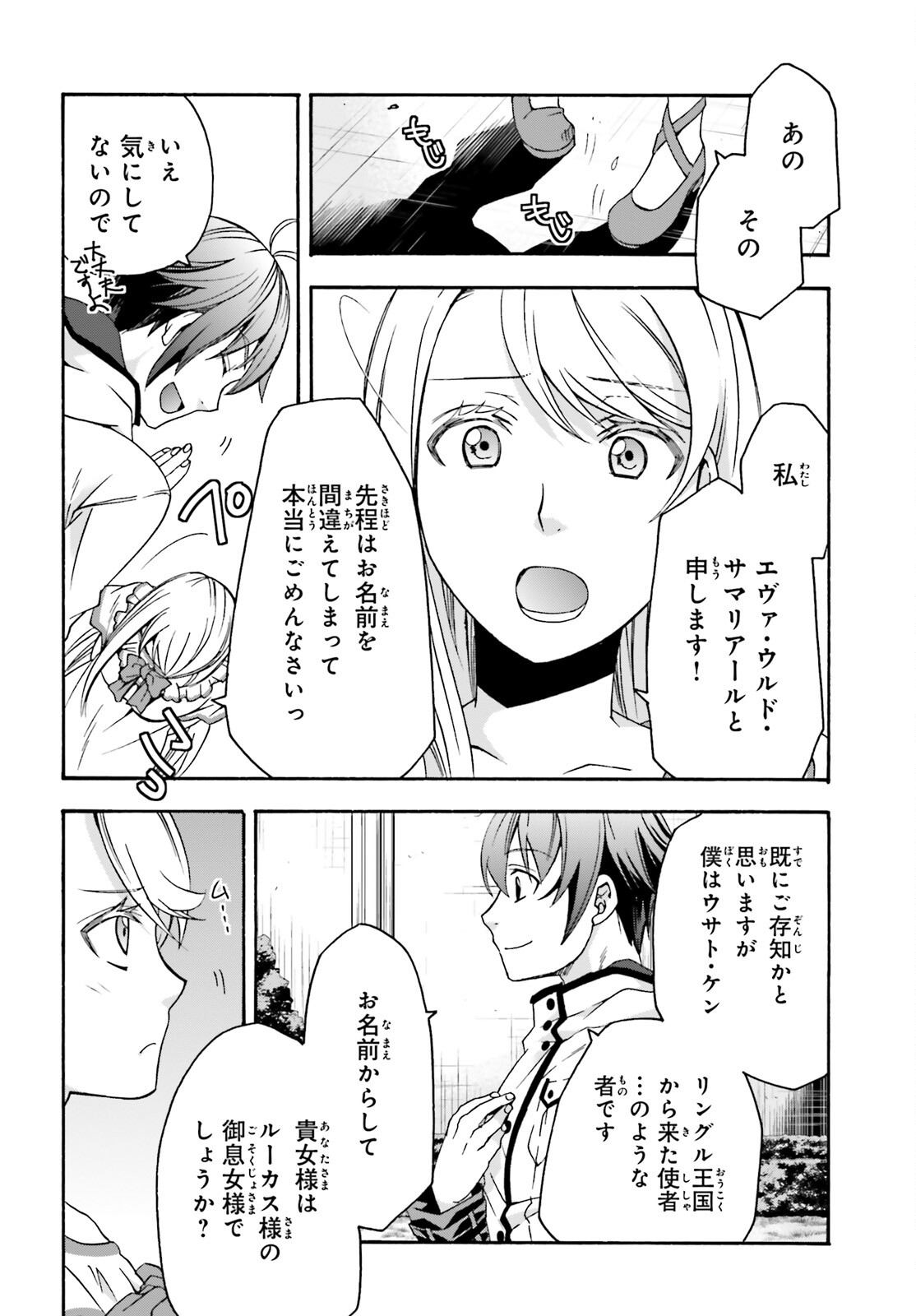 治癒魔法の間違った使い方～戦場を駆ける回復要員～ - 第48話 - Page 4