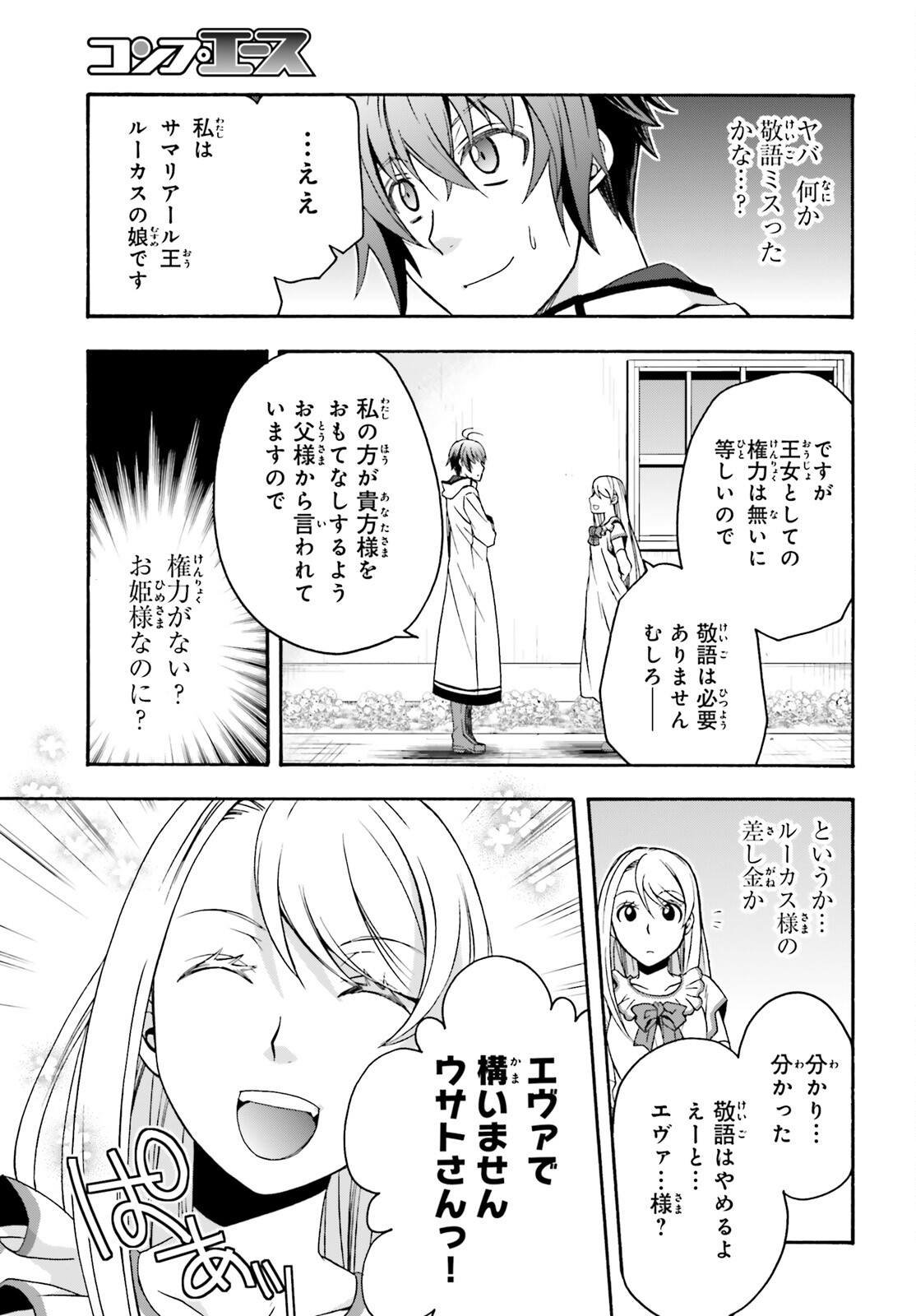 治癒魔法の間違った使い方～戦場を駆ける回復要員～ - 第48話 - Page 5