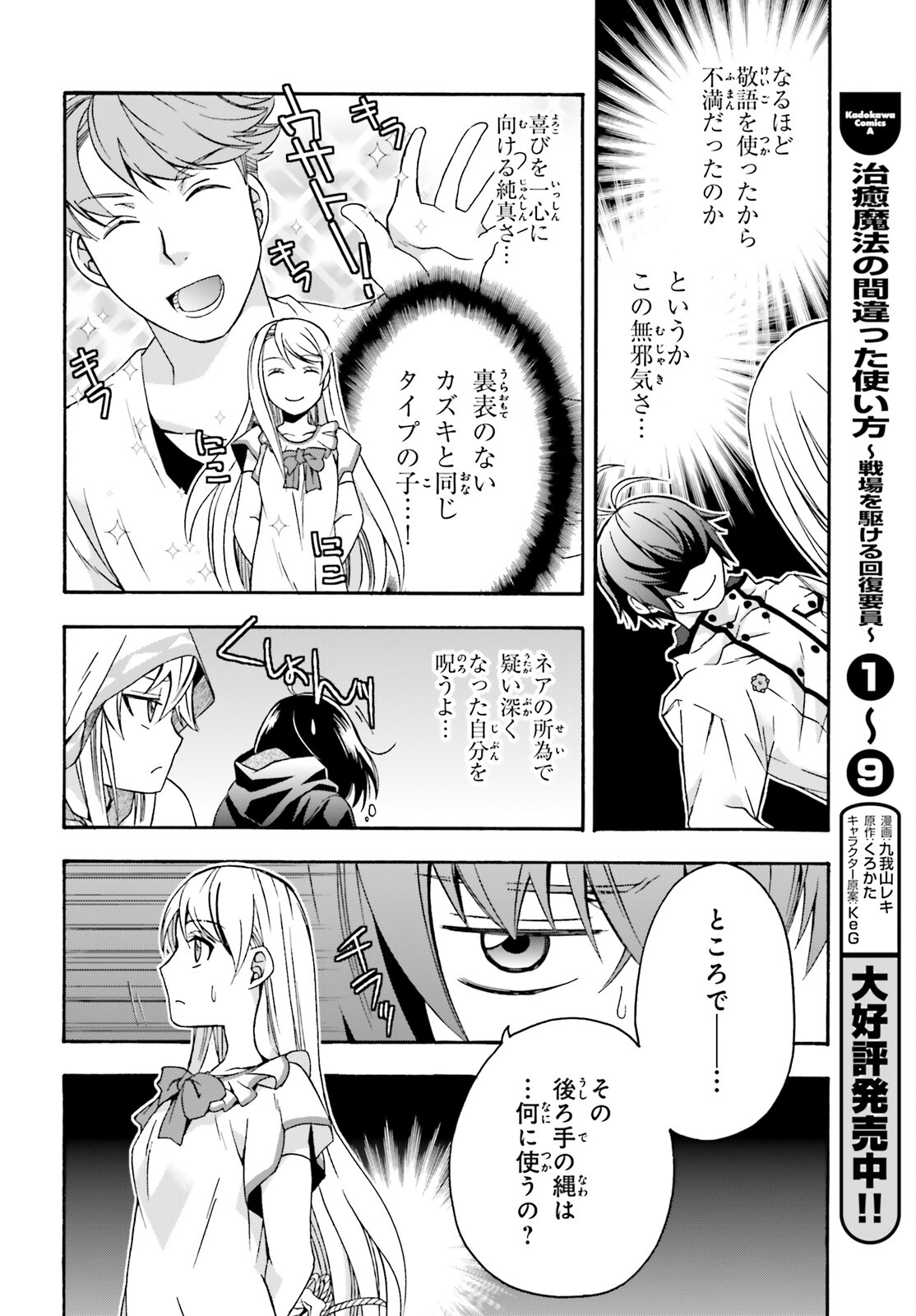 治癒魔法の間違った使い方～戦場を駆ける回復要員～ - 第48話 - Page 6