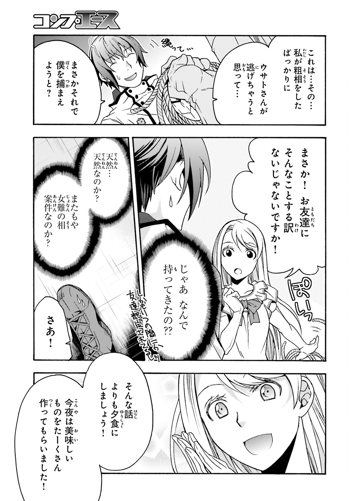 治癒魔法の間違った使い方～戦場を駆ける回復要員～ - 第48話 - Page 7