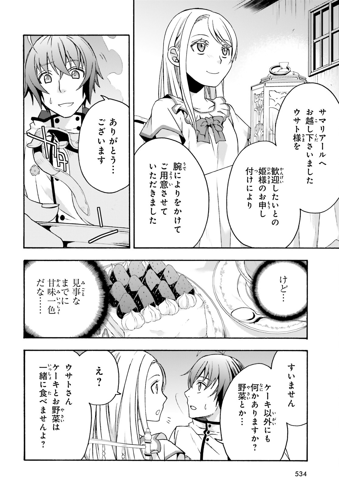 治癒魔法の間違った使い方～戦場を駆ける回復要員～ - 第48話 - Page 10