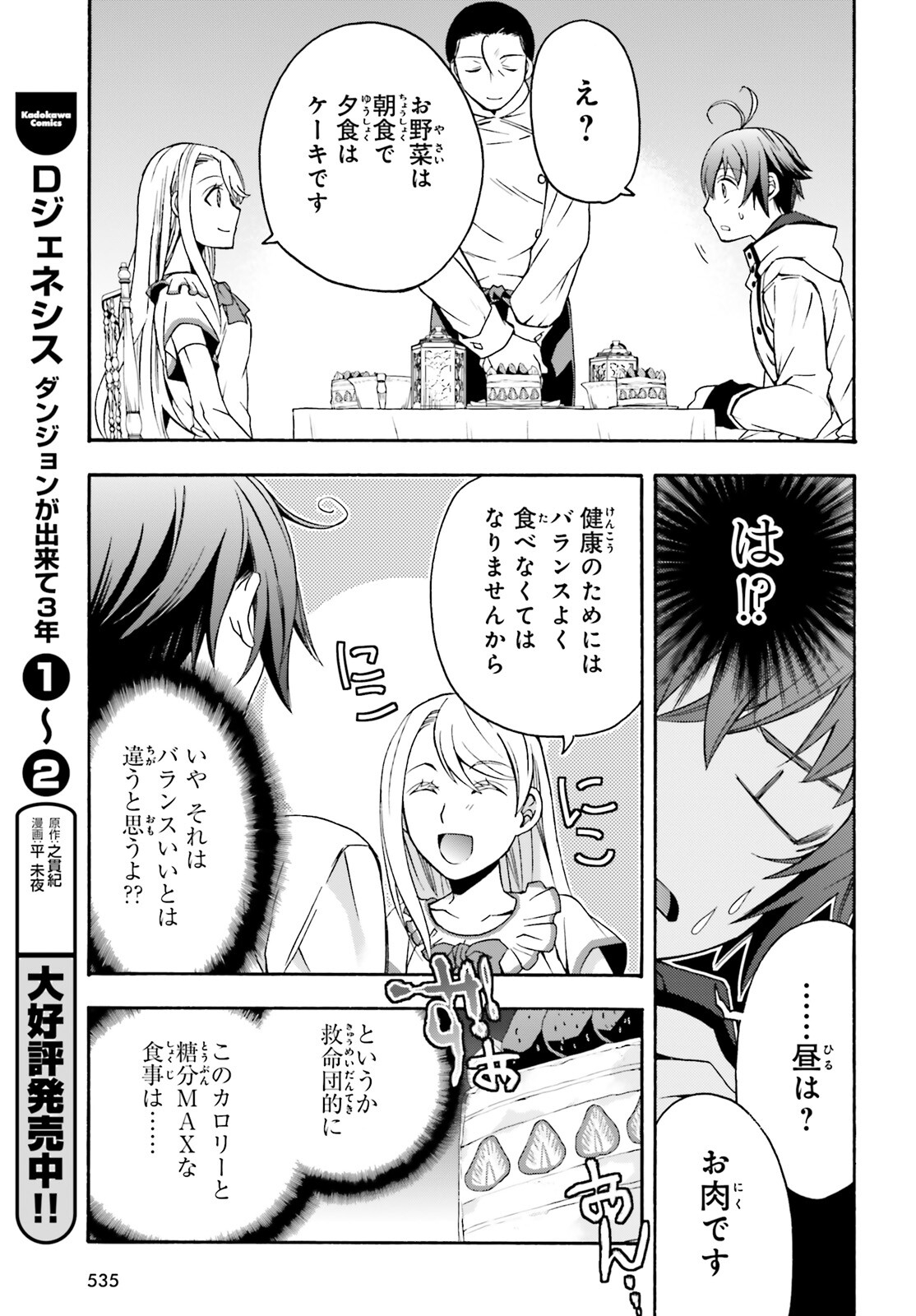 治癒魔法の間違った使い方～戦場を駆ける回復要員～ - 第48話 - Page 11