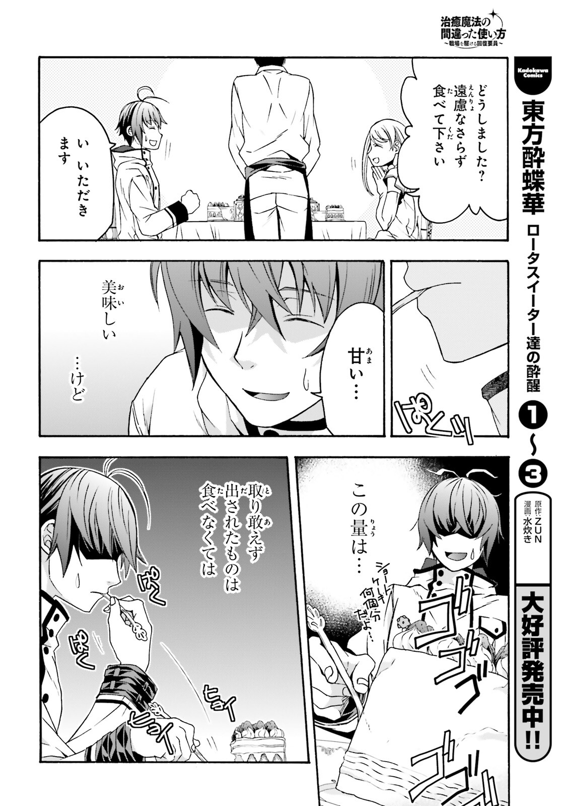 治癒魔法の間違った使い方～戦場を駆ける回復要員～ - 第48話 - Page 12