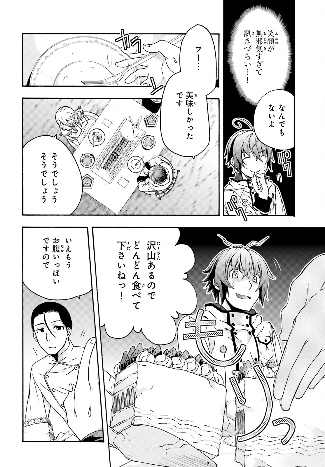 治癒魔法の間違った使い方～戦場を駆ける回復要員～ - 第48話 - Page 14