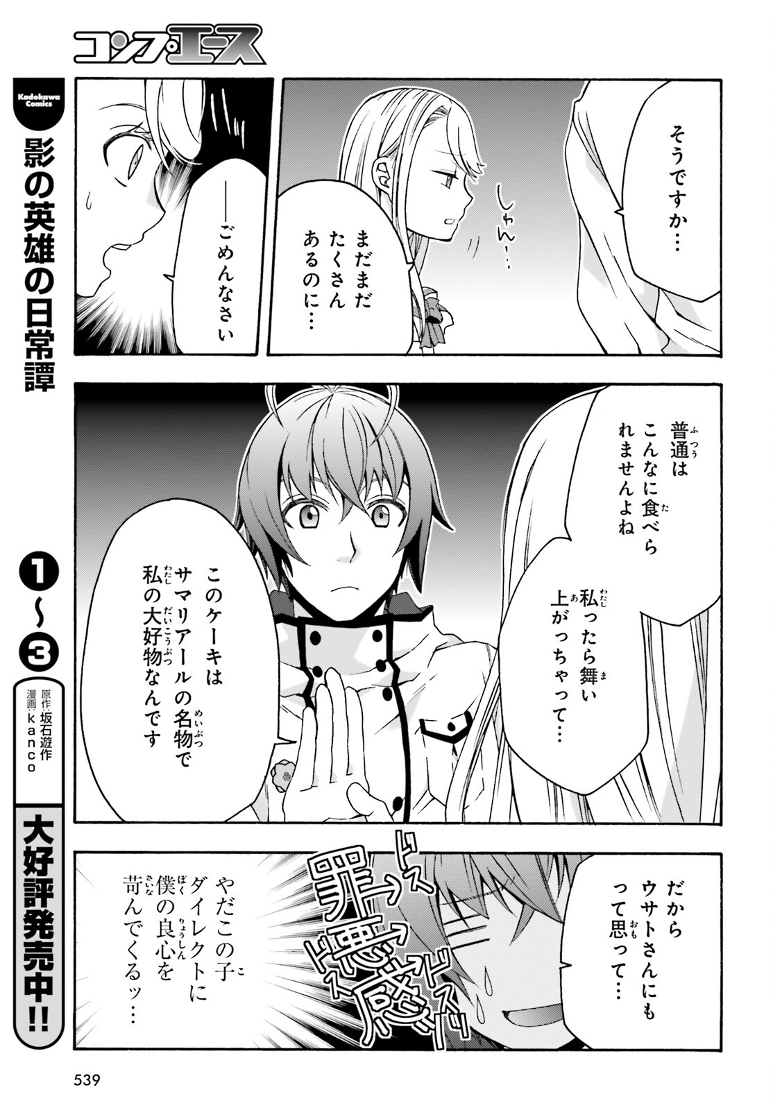 治癒魔法の間違った使い方～戦場を駆ける回復要員～ - 第48話 - Page 15