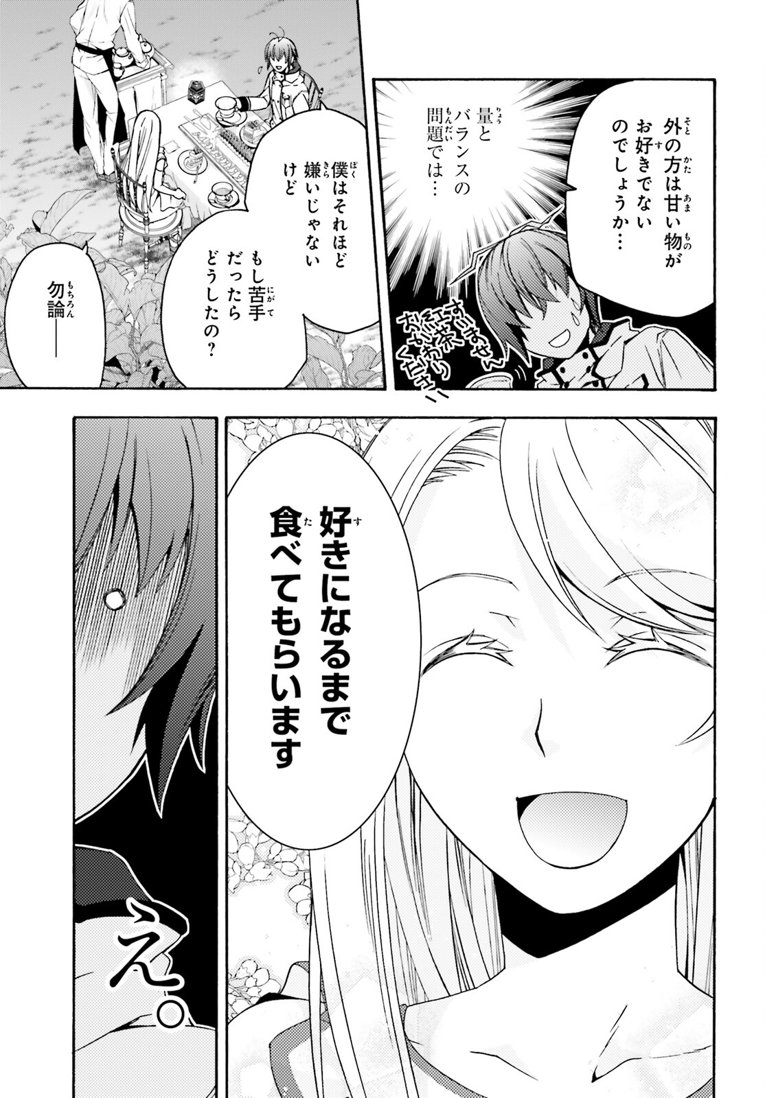 治癒魔法の間違った使い方～戦場を駆ける回復要員～ - 第48話 - Page 17