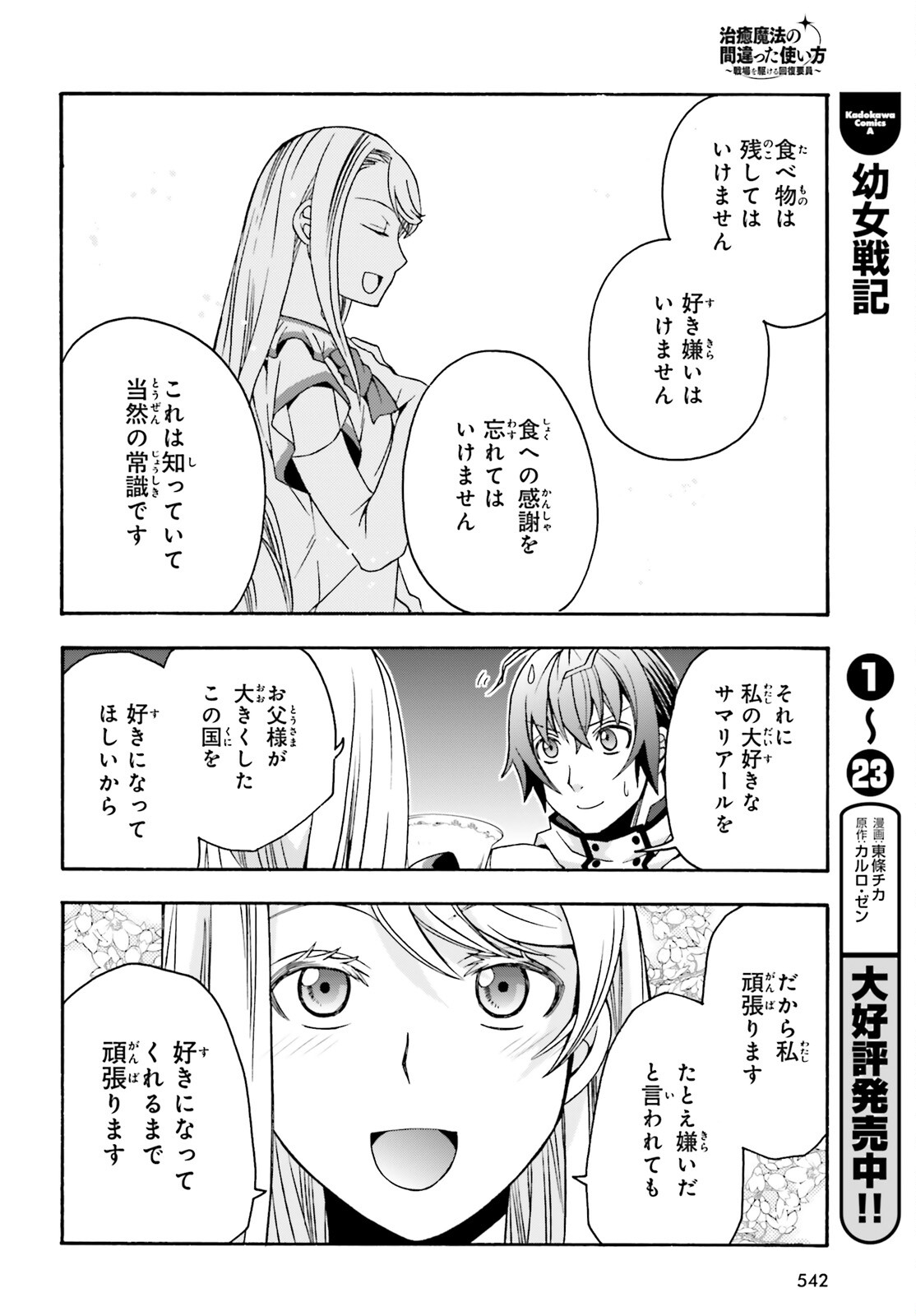 治癒魔法の間違った使い方～戦場を駆ける回復要員～ - 第48話 - Page 18