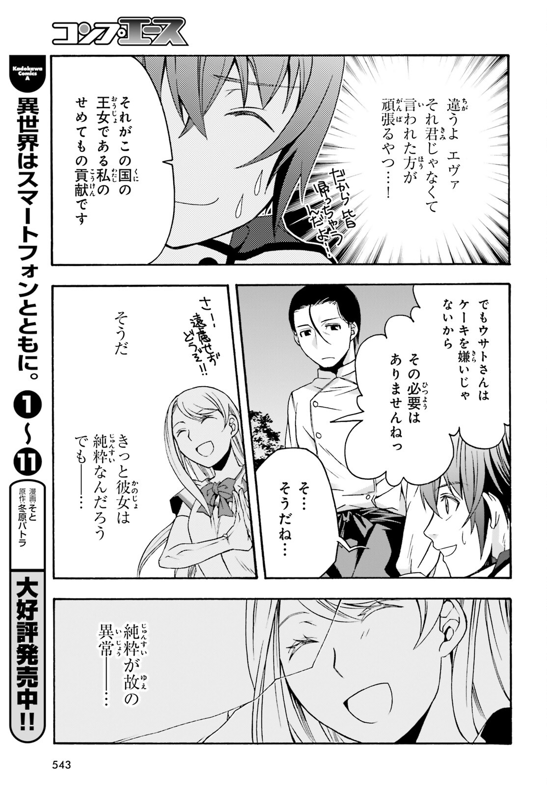 治癒魔法の間違った使い方～戦場を駆ける回復要員～ - 第48話 - Page 19