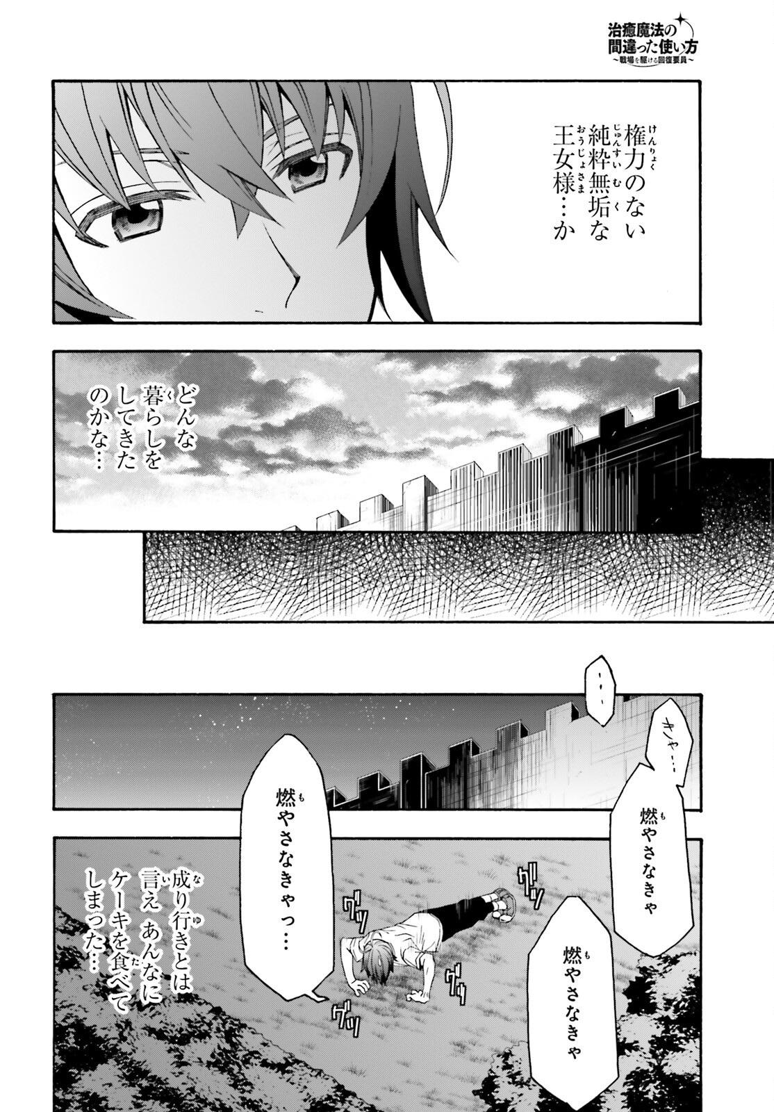 治癒魔法の間違った使い方～戦場を駆ける回復要員～ - 第48話 - Page 20