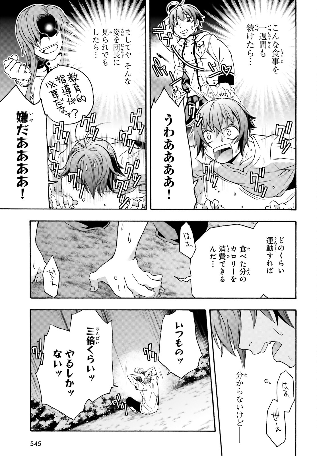 治癒魔法の間違った使い方～戦場を駆ける回復要員～ - 第48話 - Page 21