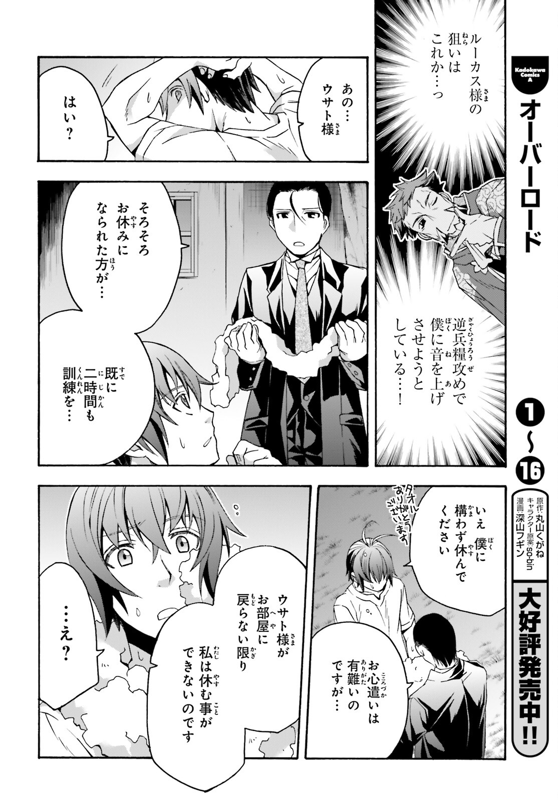 治癒魔法の間違った使い方～戦場を駆ける回復要員～ - 第48話 - Page 22