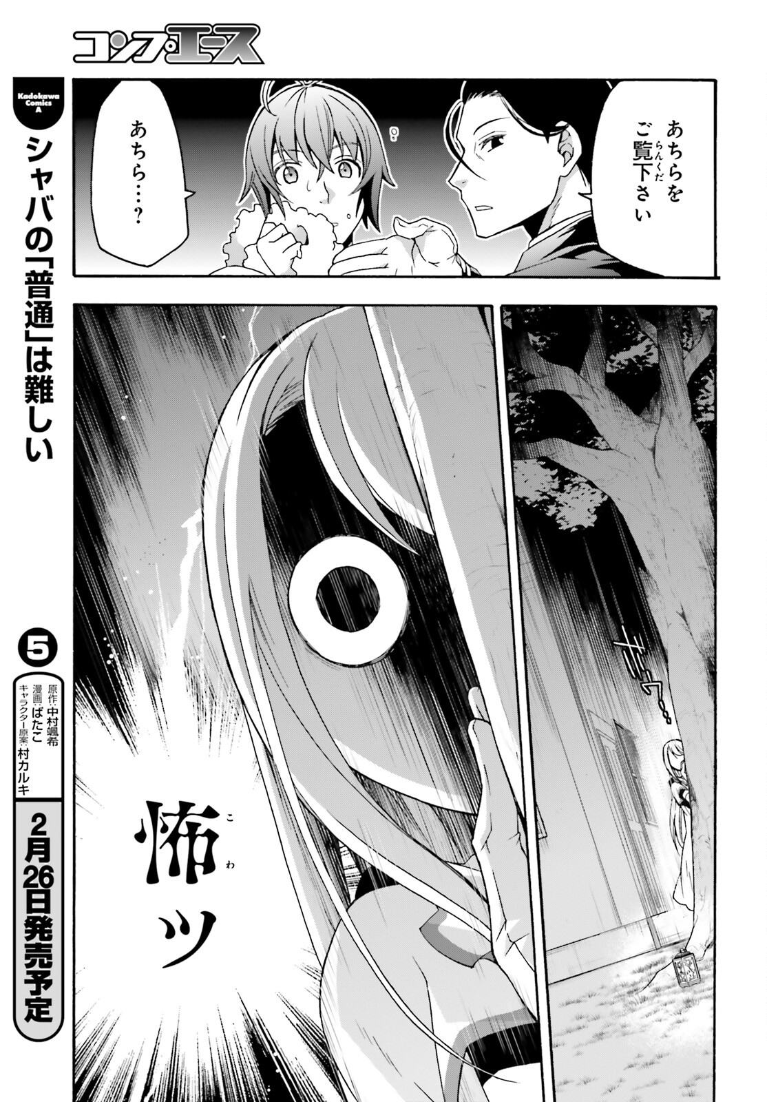 治癒魔法の間違った使い方～戦場を駆ける回復要員～ - 第48話 - Page 23