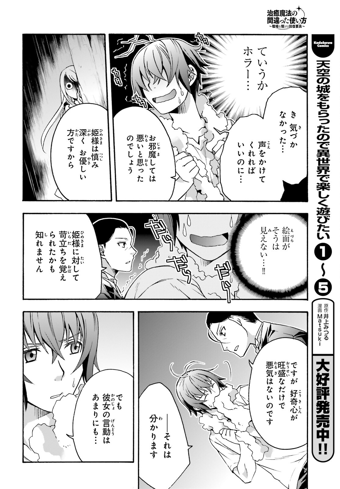 治癒魔法の間違った使い方～戦場を駆ける回復要員～ - 第48話 - Page 24